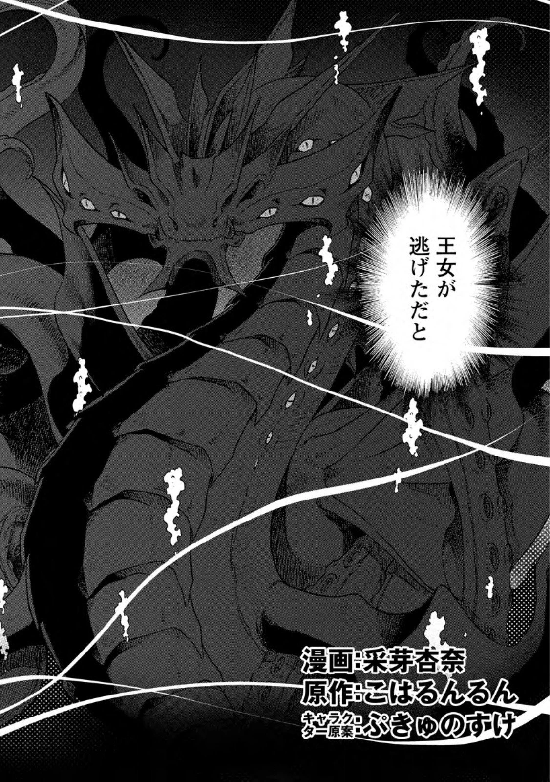 竜王に拾われて魔法を極めた少年、追放を言い渡した家族の前でうっかり無双してしまう～兄上たちが僕の仲間を攻撃するなら、徹底的にやり返します～ 第14.1話 - 1