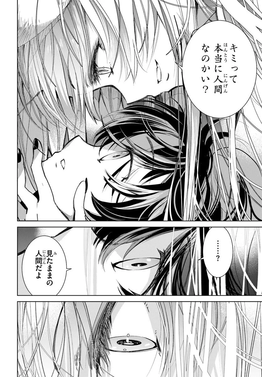 なぜ逃げるんだい? 僕の召喚獣は可愛いよ 第3.1話 - 11