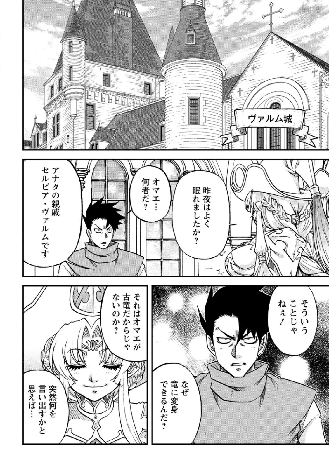 竜王に拾われて魔法を極めた少年、追放を言い渡した家族の前でうっかり無双してしまう～兄上たちが僕の仲間を攻撃するなら、徹底的にやり返します～ 第14.1話 - 3