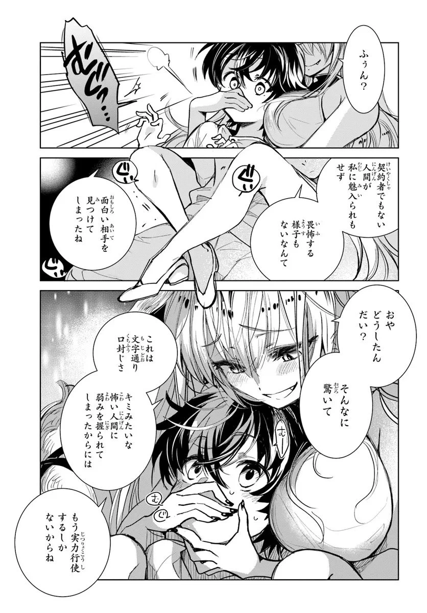 なぜ逃げるんだい? 僕の召喚獣は可愛いよ 第3.1話 - 12