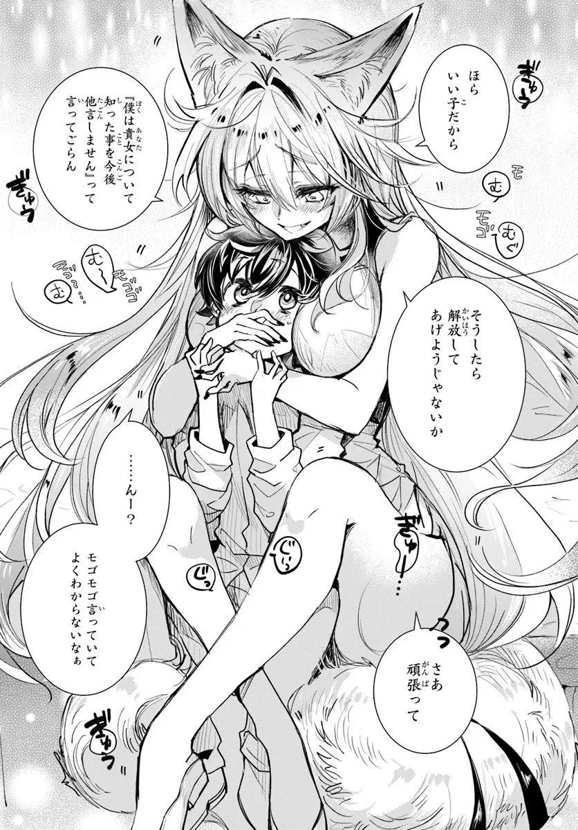 なぜ逃げるんだい? 僕の召喚獣は可愛いよ 第3.1話 - 13