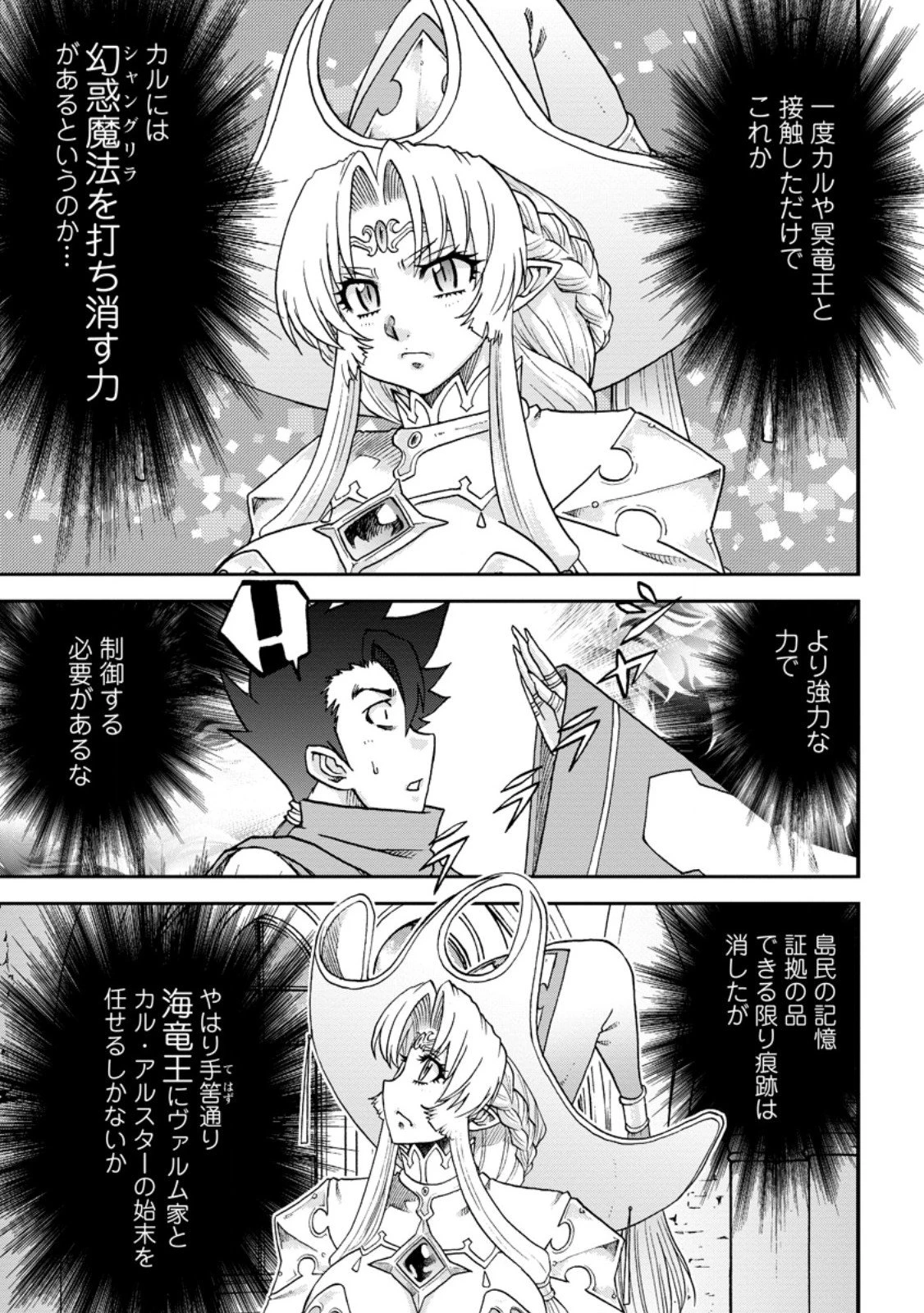 竜王に拾われて魔法を極めた少年、追放を言い渡した家族の前でうっかり無双してしまう～兄上たちが僕の仲間を攻撃するなら、徹底的にやり返します～ 第14.1話 - 4