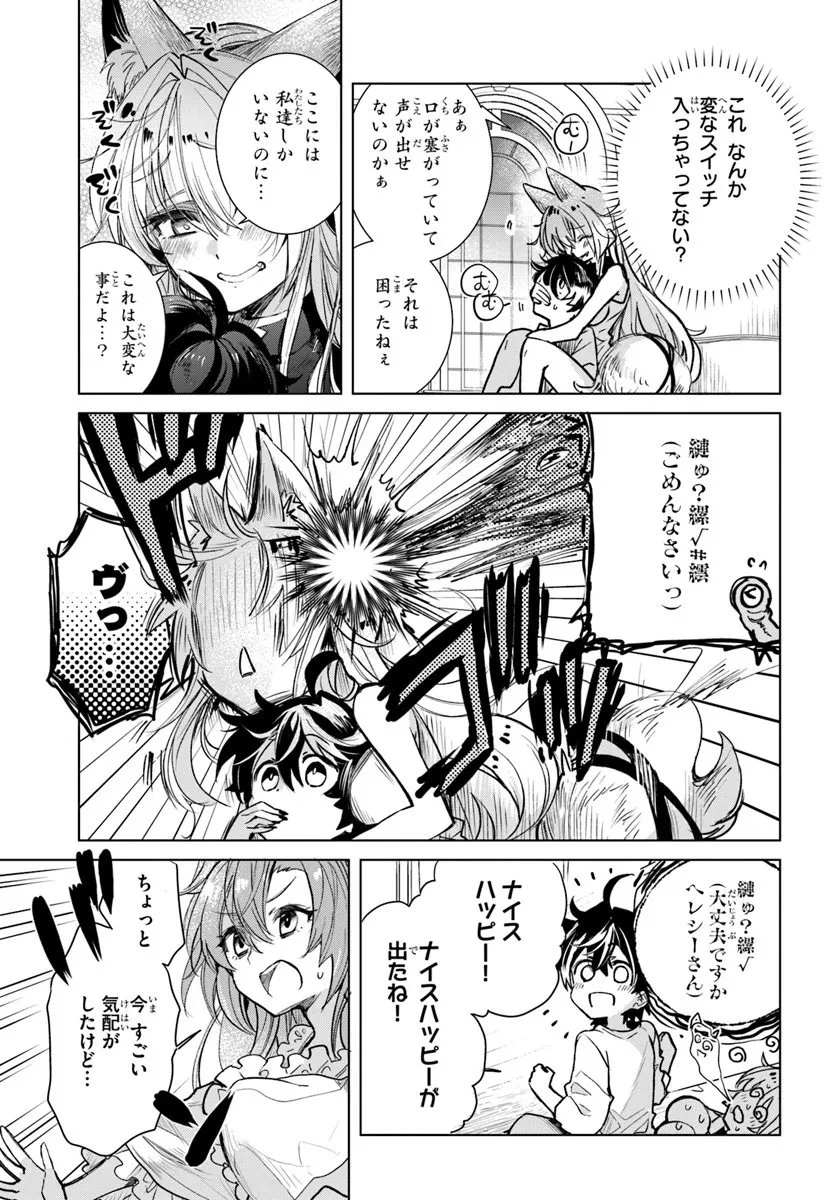 なぜ逃げるんだい? 僕の召喚獣は可愛いよ 第3.1話 - 14