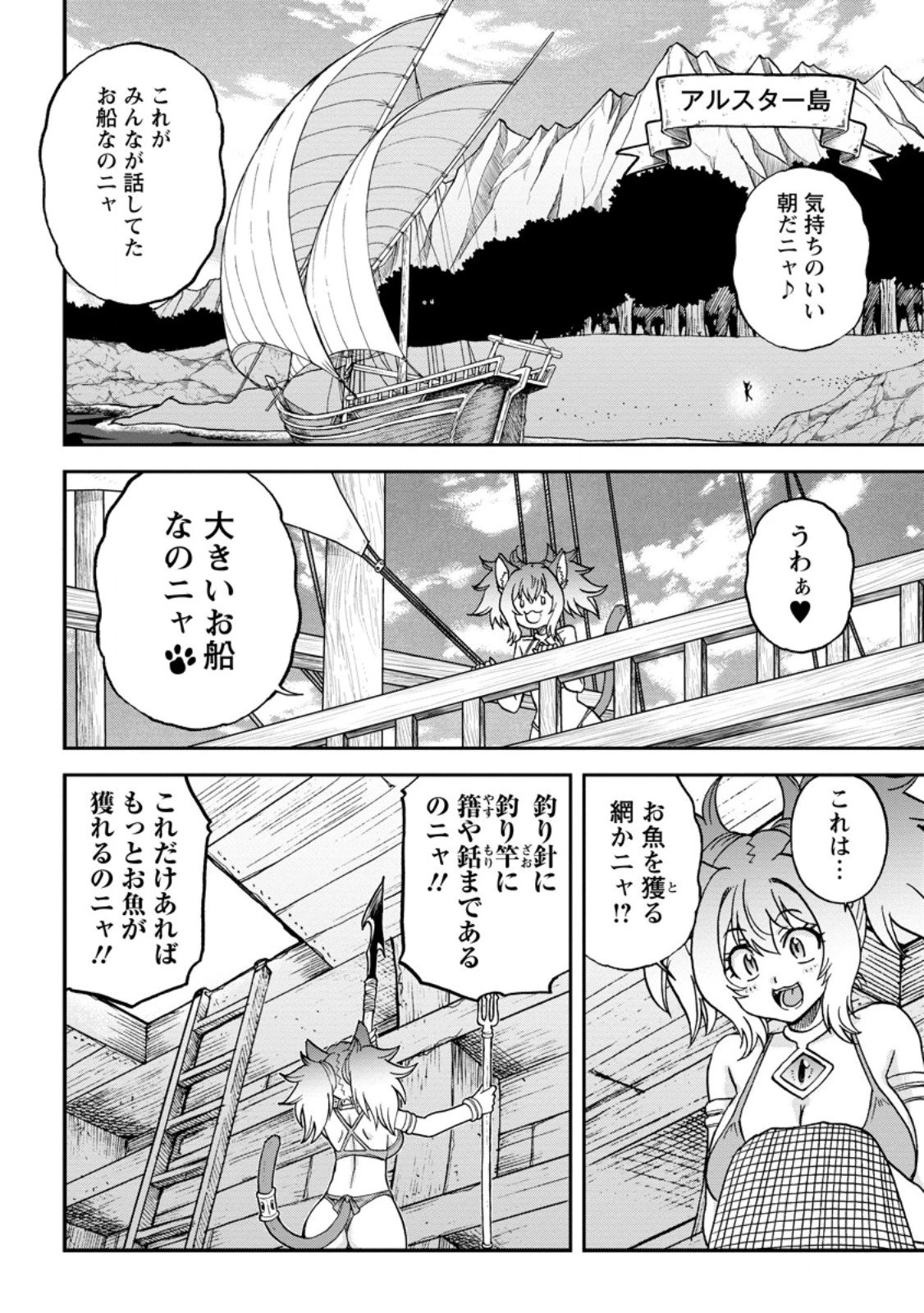 竜王に拾われて魔法を極めた少年、追放を言い渡した家族の前でうっかり無双してしまう～兄上たちが僕の仲間を攻撃するなら、徹底的にやり返します～ 第14.1話 - 5