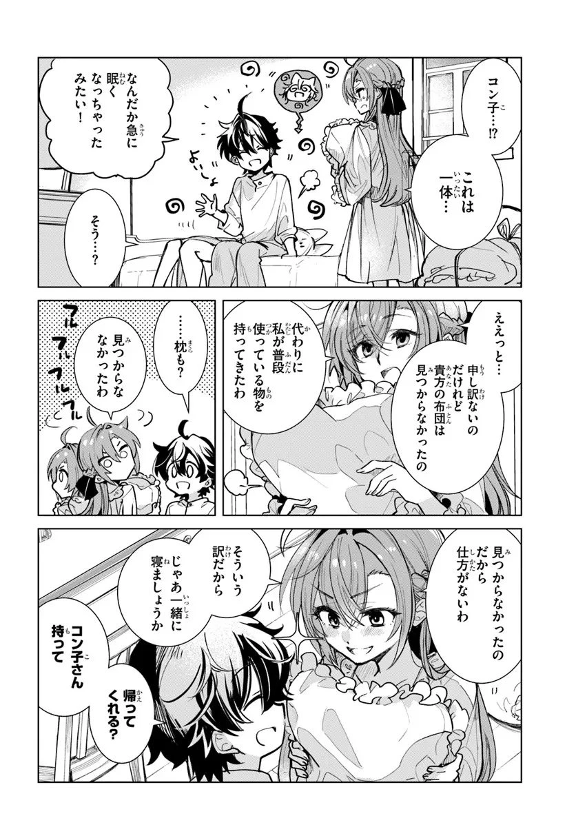 なぜ逃げるんだい? 僕の召喚獣は可愛いよ 第3.1話 - 15