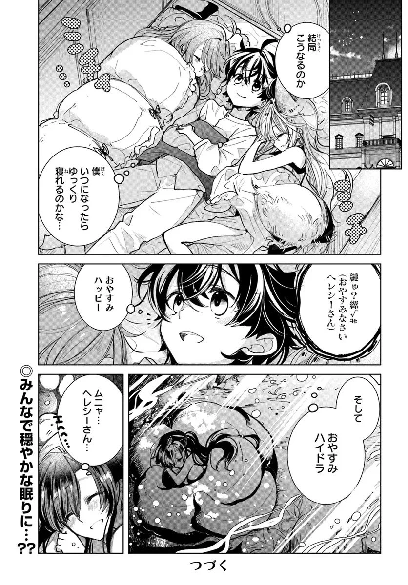 なぜ逃げるんだい? 僕の召喚獣は可愛いよ 第3.1話 - 16