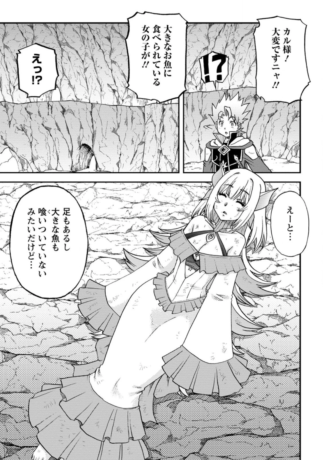 竜王に拾われて魔法を極めた少年、追放を言い渡した家族の前でうっかり無双してしまう～兄上たちが僕の仲間を攻撃するなら、徹底的にやり返します～ 第14.1話 - 8