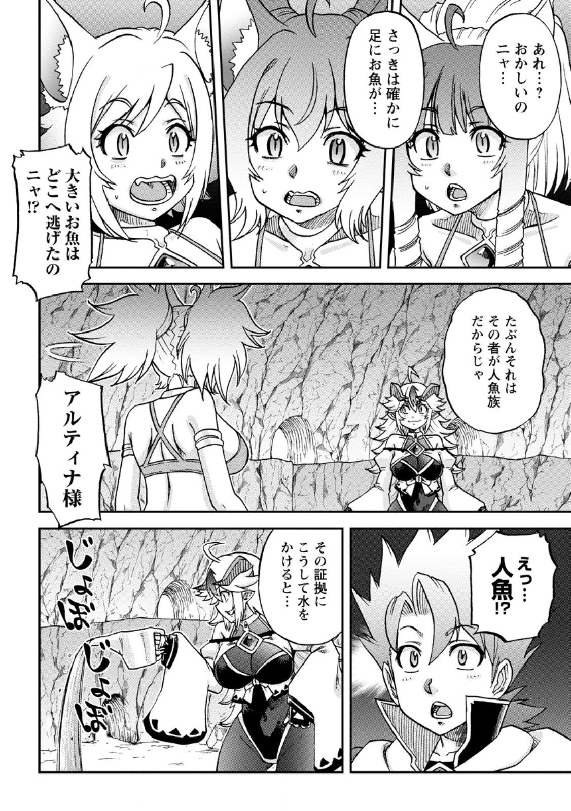 竜王に拾われて魔法を極めた少年、追放を言い渡した家族の前でうっかり無双してしまう～兄上たちが僕の仲間を攻撃するなら、徹底的にやり返します～ 第14.1話 - 9