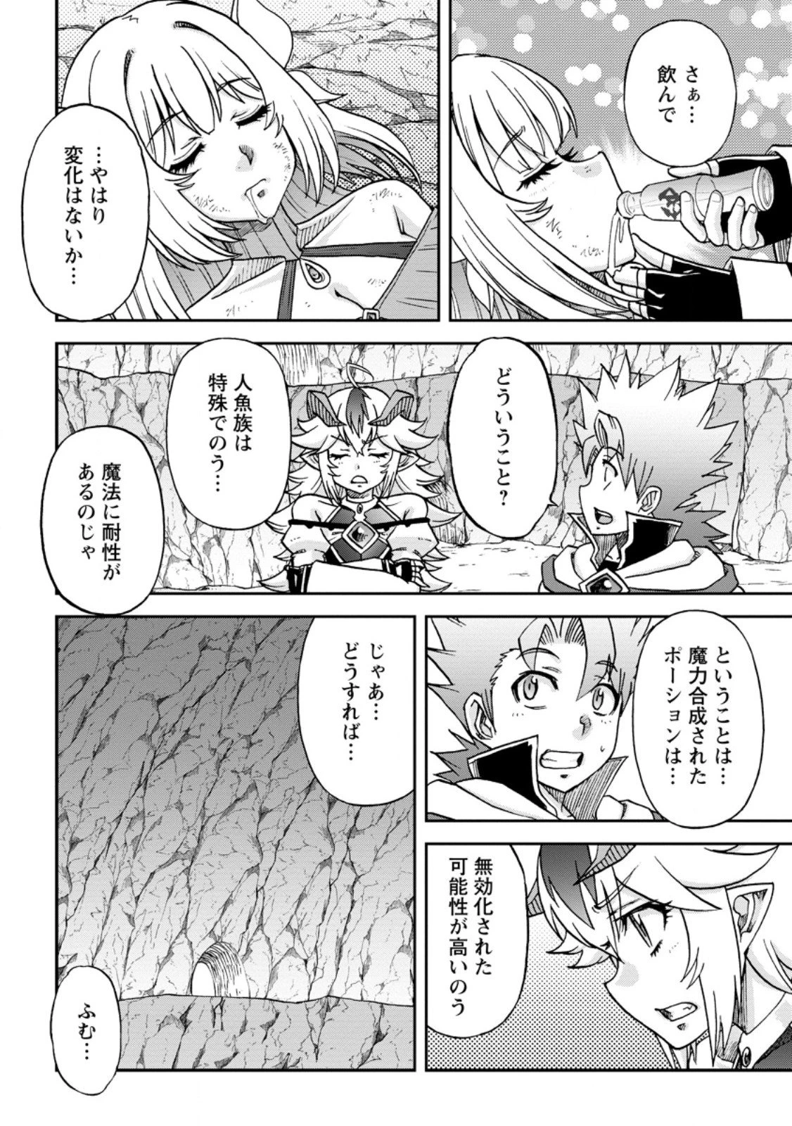 竜王に拾われて魔法を極めた少年、追放を言い渡した家族の前でうっかり無双してしまう～兄上たちが僕の仲間を攻撃するなら、徹底的にやり返します～ 第14.1話 - 11