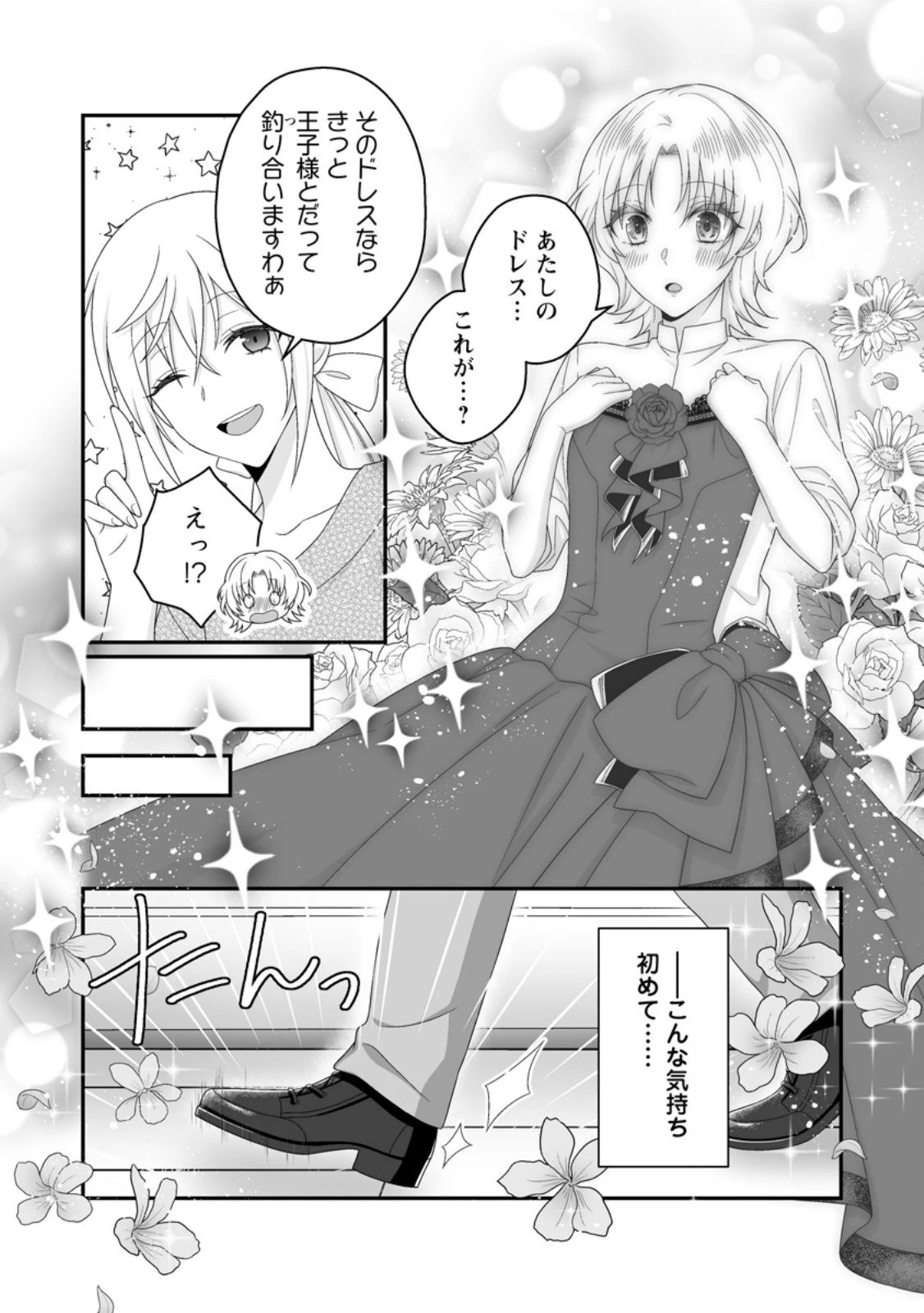 ずたぼろ令嬢は姉の元婚約者に溺愛される 第47.3話 - 1