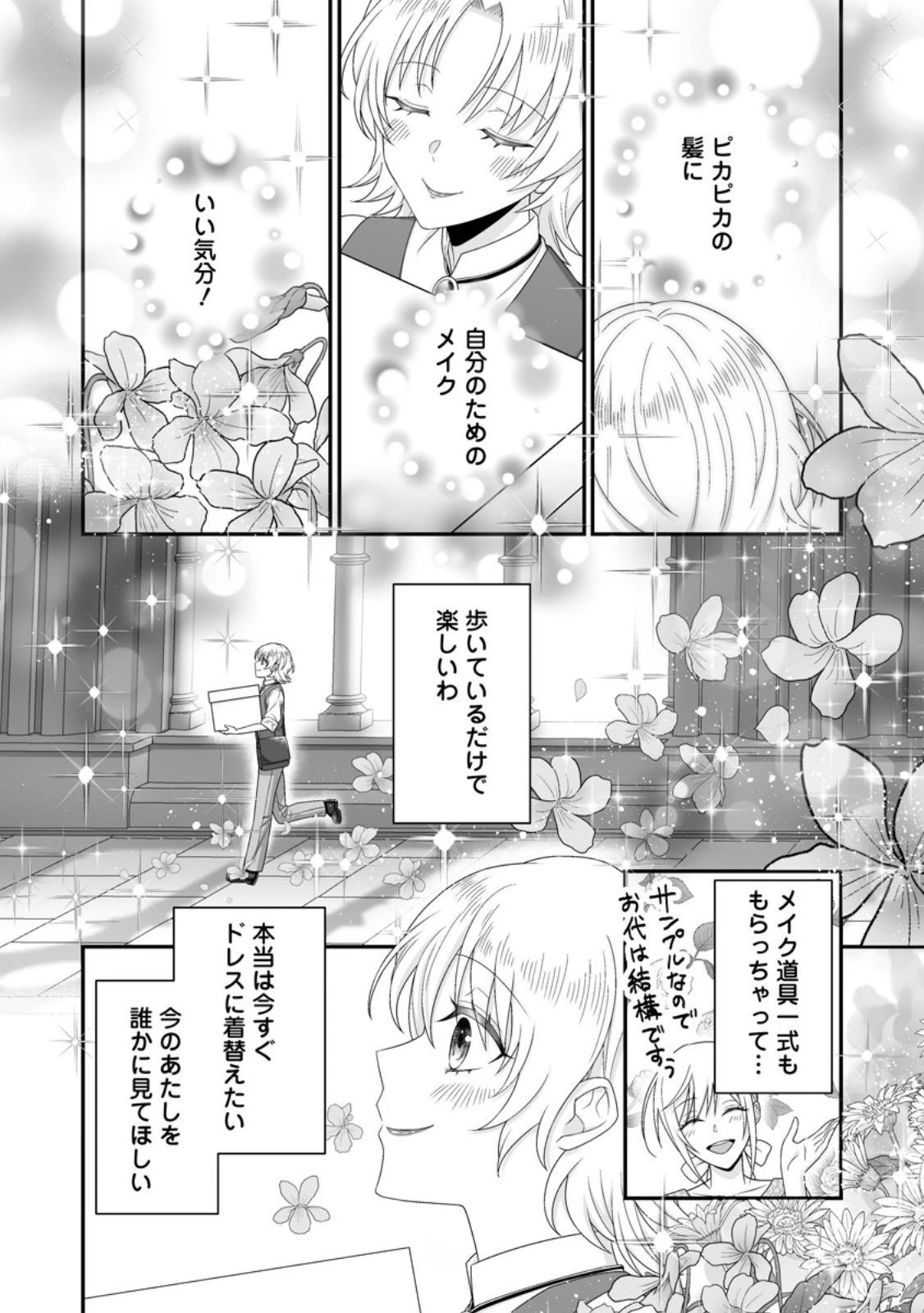 ずたぼろ令嬢は姉の元婚約者に溺愛される 第47.3話 - 2