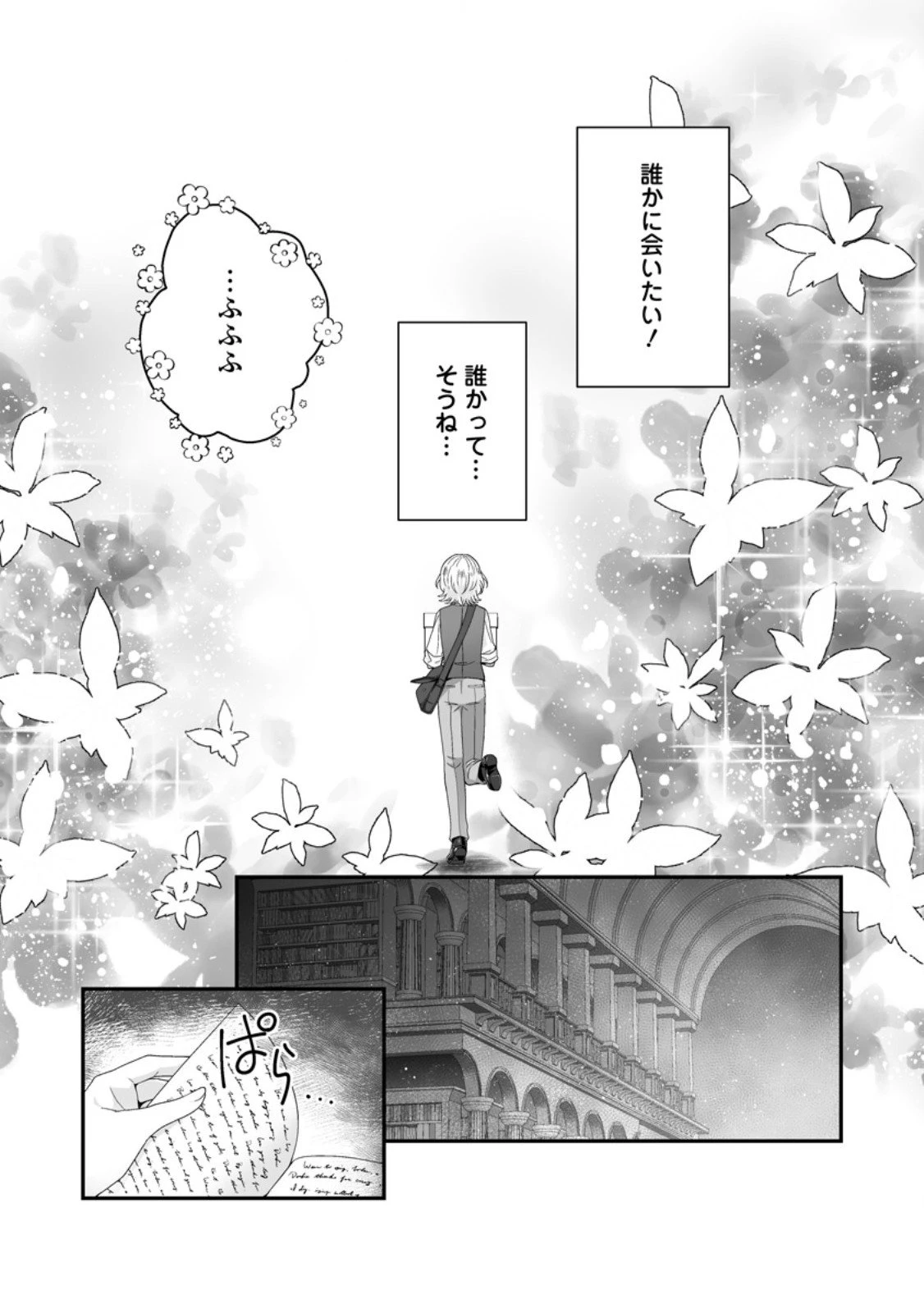 ずたぼろ令嬢は姉の元婚約者に溺愛される 第47.3話 - 3