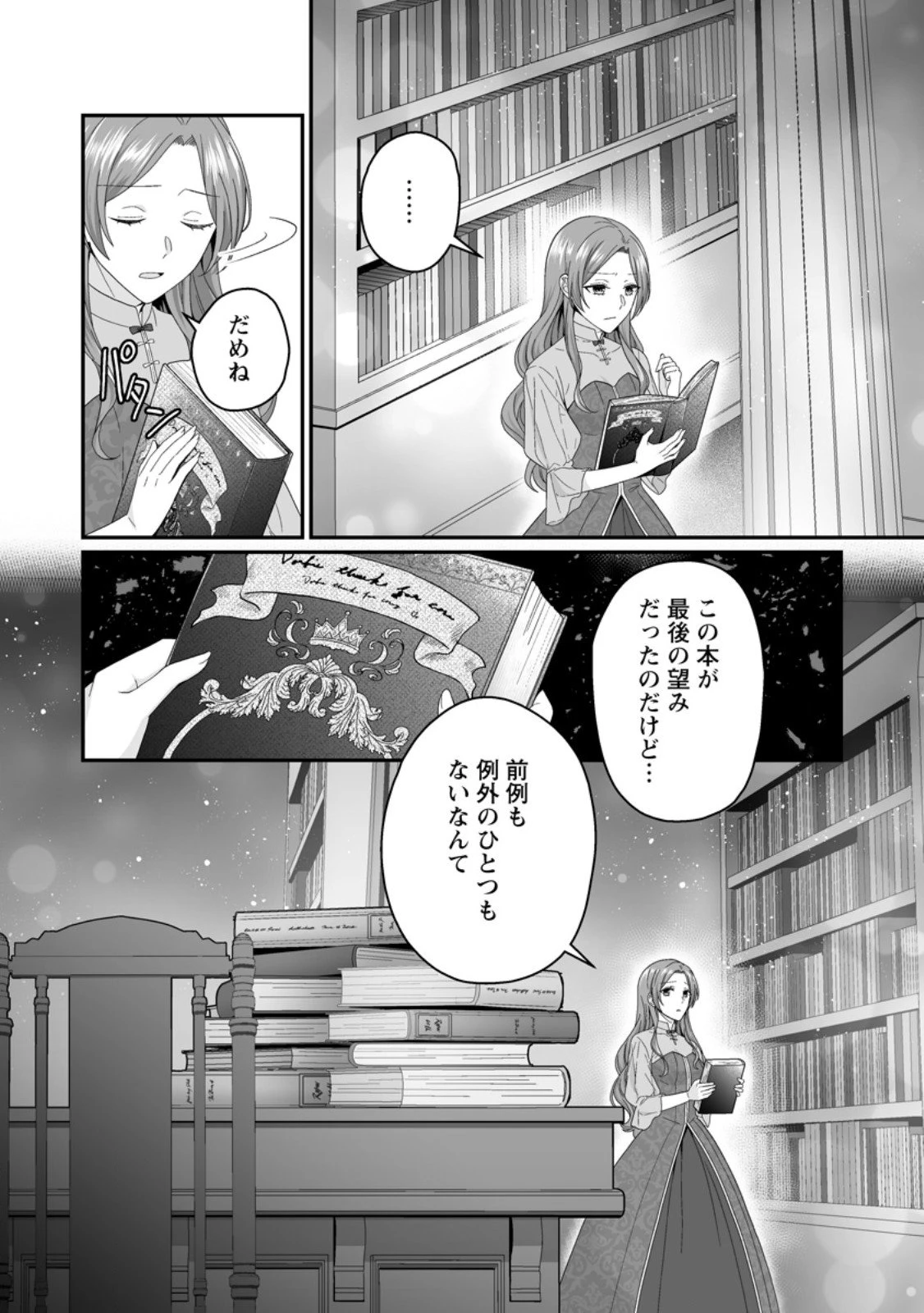 ずたぼろ令嬢は姉の元婚約者に溺愛される 第47.3話 - 4