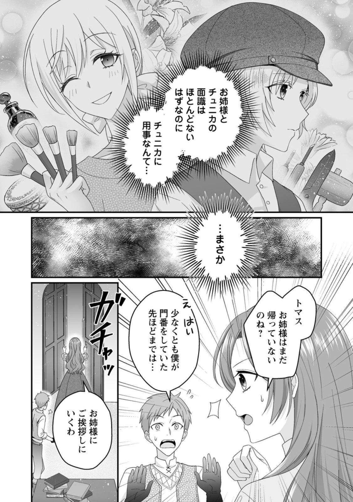 ずたぼろ令嬢は姉の元婚約者に溺愛される 第47.3話 - 7