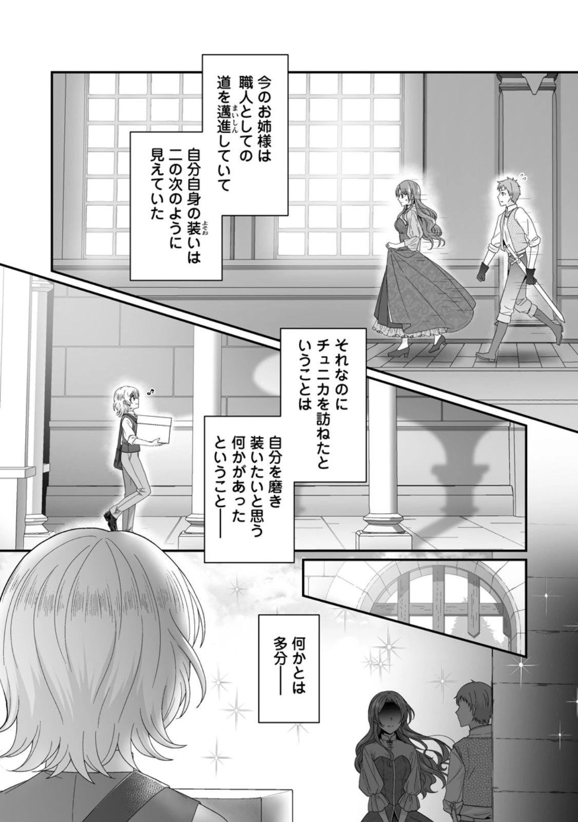 ずたぼろ令嬢は姉の元婚約者に溺愛される 第47.3話 - 8