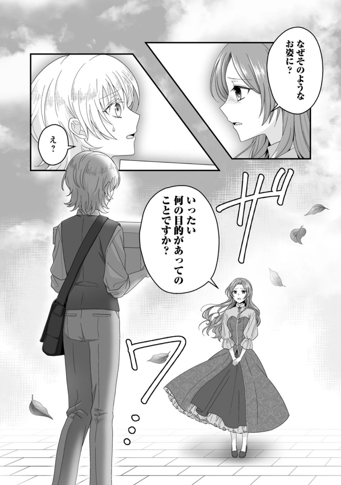 ずたぼろ令嬢は姉の元婚約者に溺愛される 第47.3話 - 10