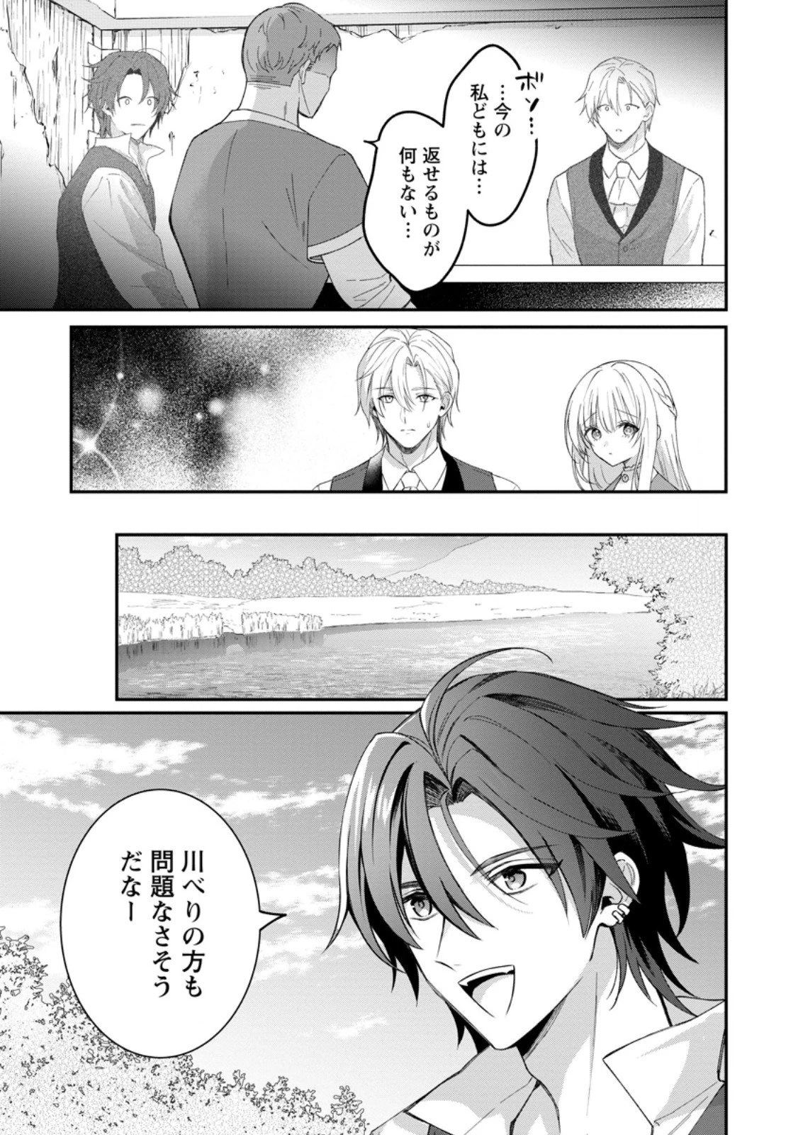 追放聖女のどろんこ農園生活～いつのまにか隣国を救ってしまいました～ 第22.2話 - 1