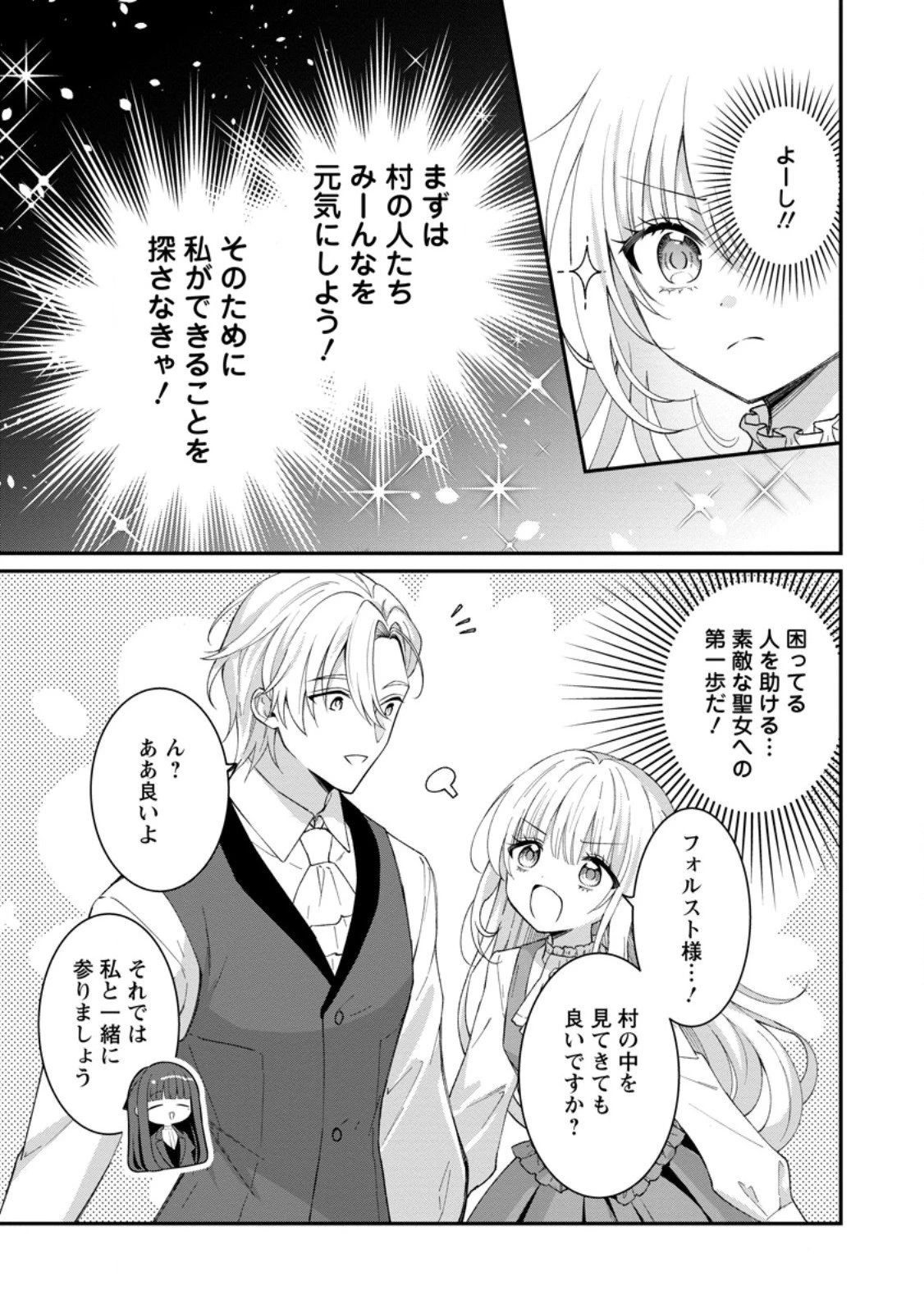 追放聖女のどろんこ農園生活～いつのまにか隣国を救ってしまいました～ 第22.2話 - 3