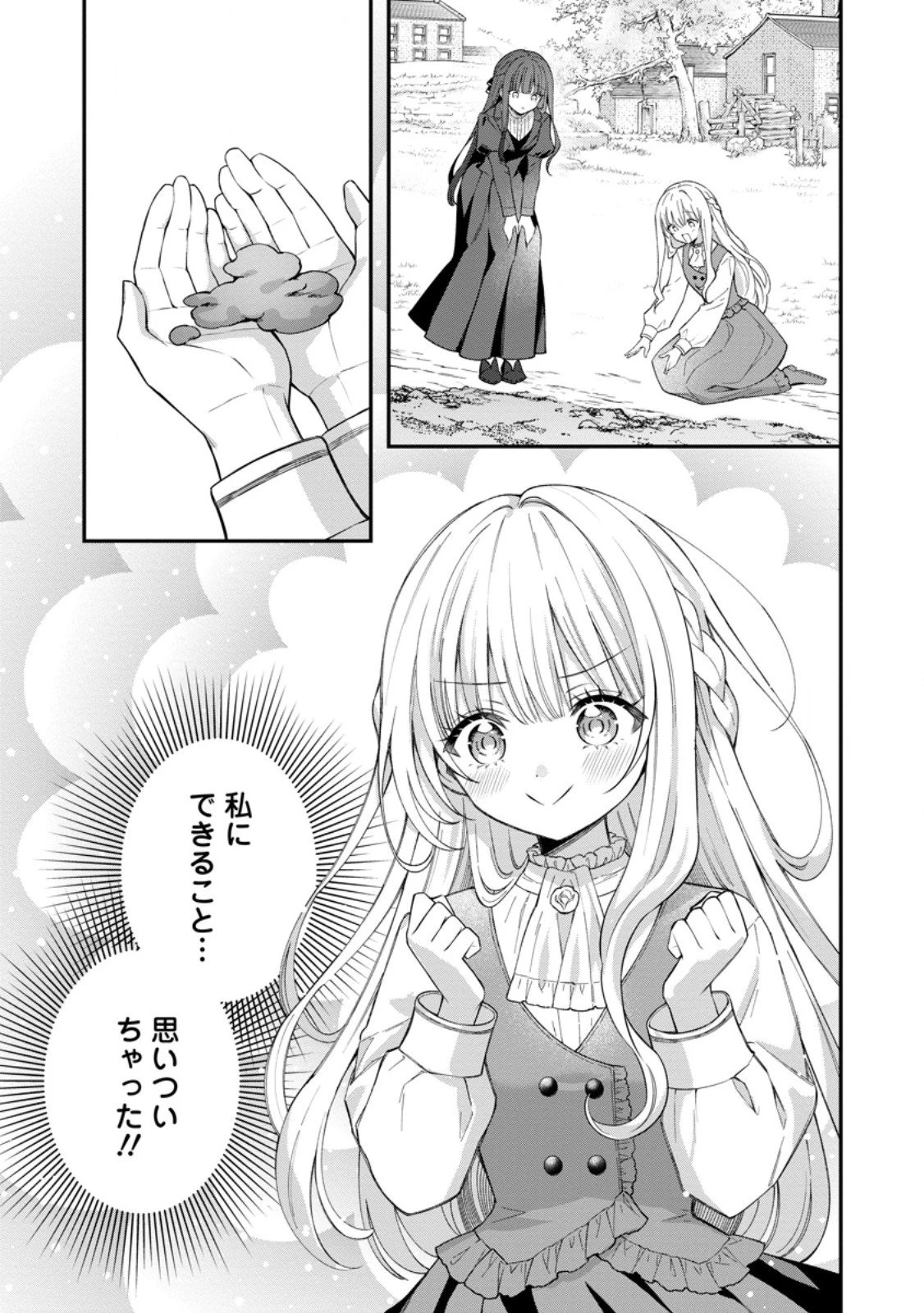 追放聖女のどろんこ農園生活～いつのまにか隣国を救ってしまいました～ 第22.2話 - 5