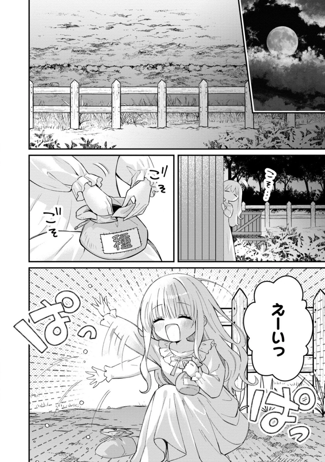 追放聖女のどろんこ農園生活～いつのまにか隣国を救ってしまいました～ 第22.2話 - 6