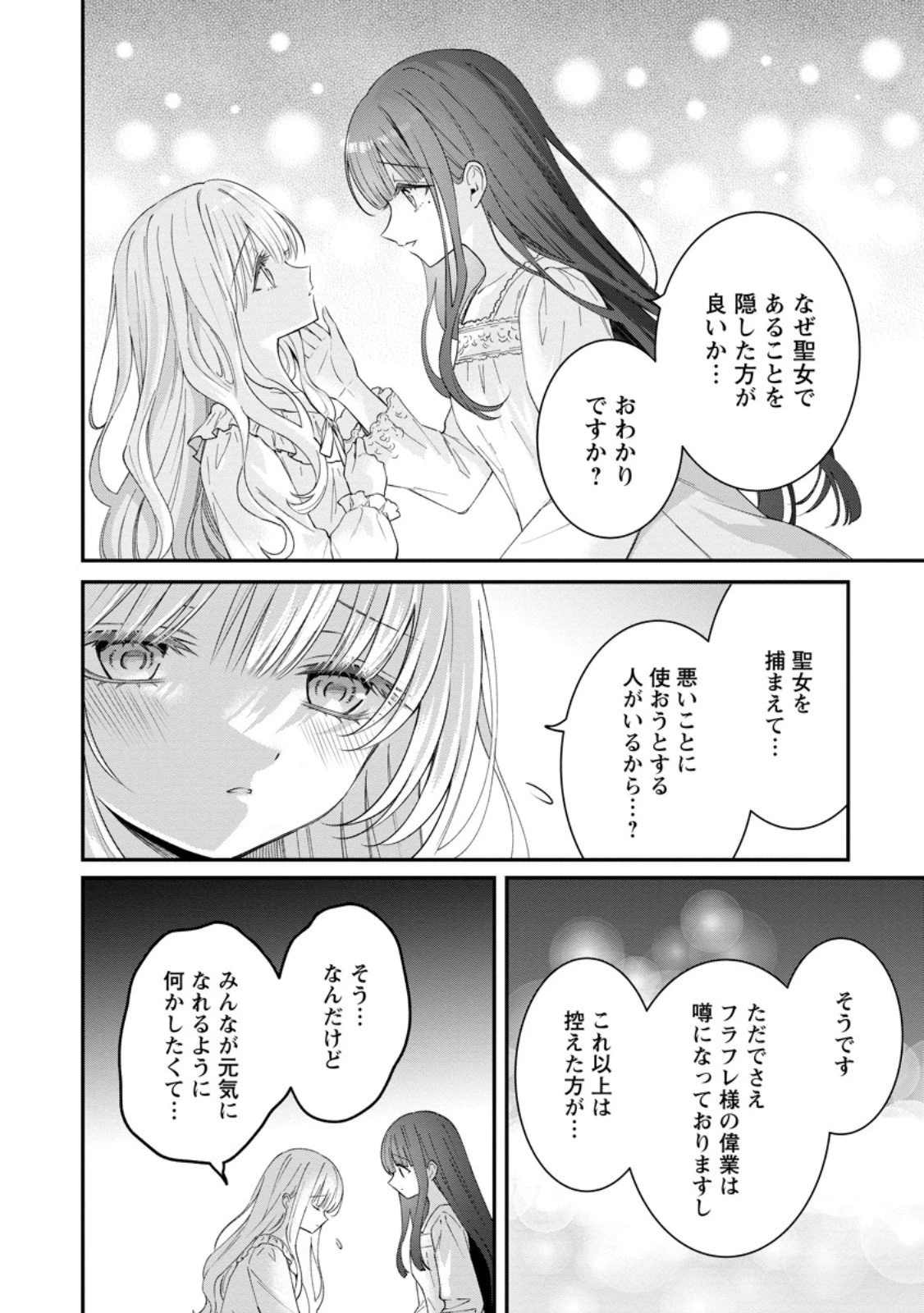 追放聖女のどろんこ農園生活～いつのまにか隣国を救ってしまいました～ 第22.2話 - 8