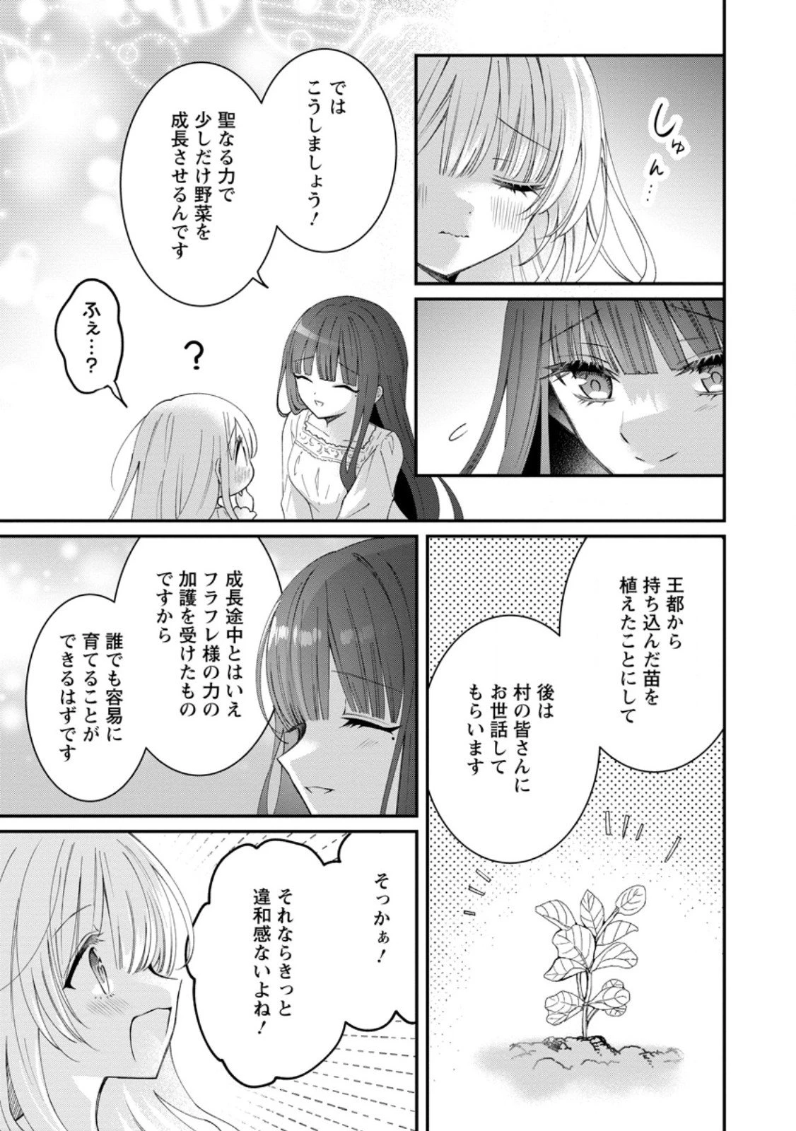 追放聖女のどろんこ農園生活～いつのまにか隣国を救ってしまいました～ 第22.2話 - 9