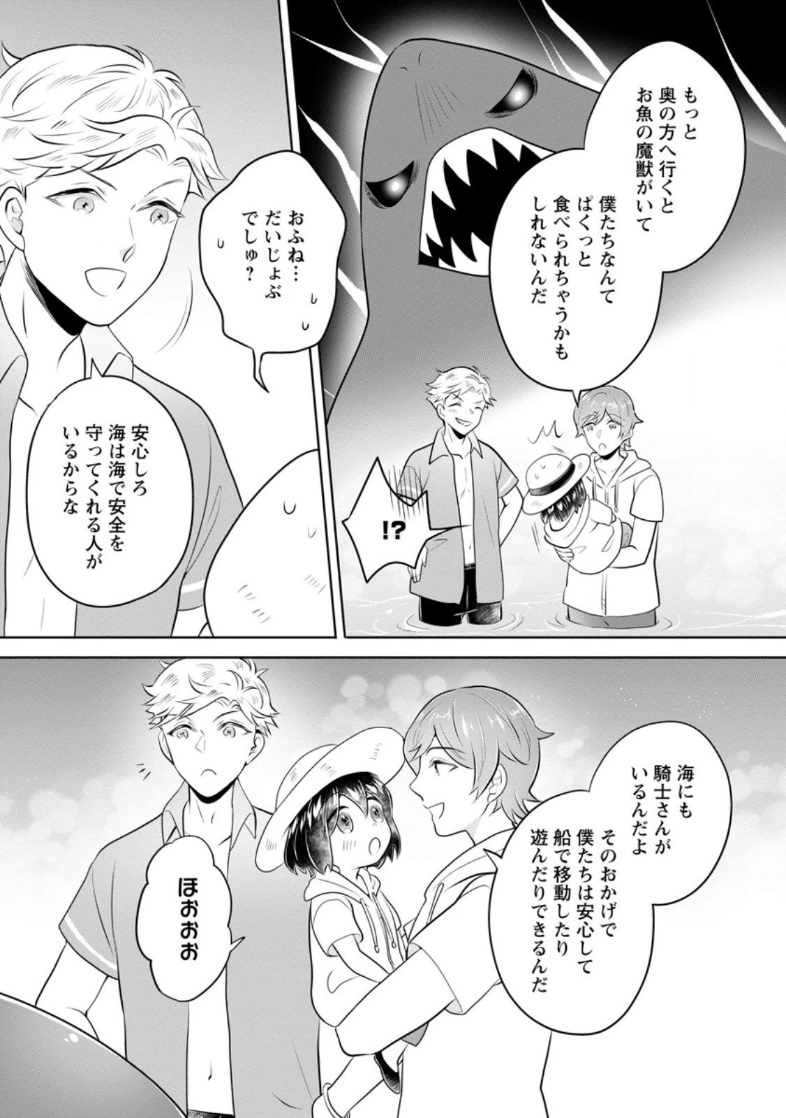 優しい家族と、たくさんのもふもふに囲まれて。 第53.2話 - 1