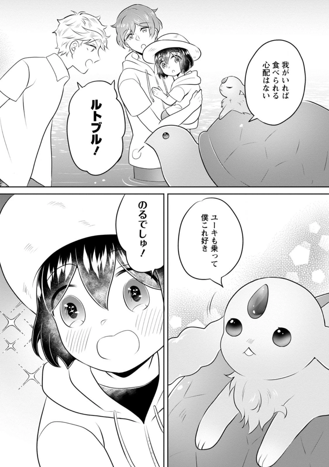 優しい家族と、たくさんのもふもふに囲まれて。 第53.2話 - 2