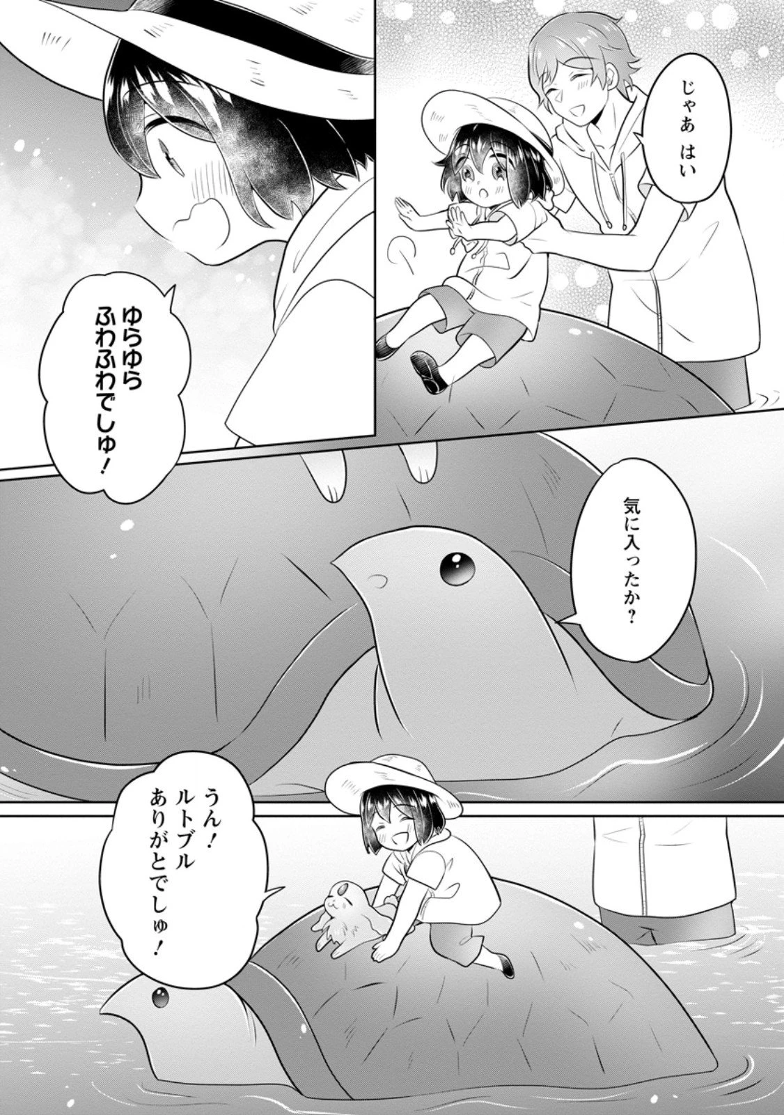 優しい家族と、たくさんのもふもふに囲まれて。 第53.2話 - 3