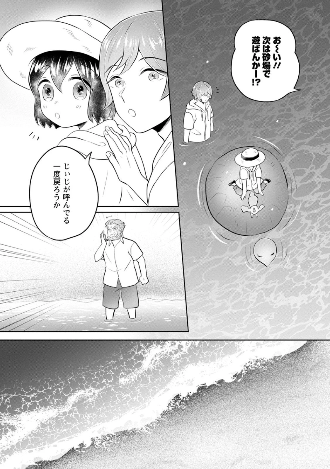 優しい家族と、たくさんのもふもふに囲まれて。 第53.2話 - 4