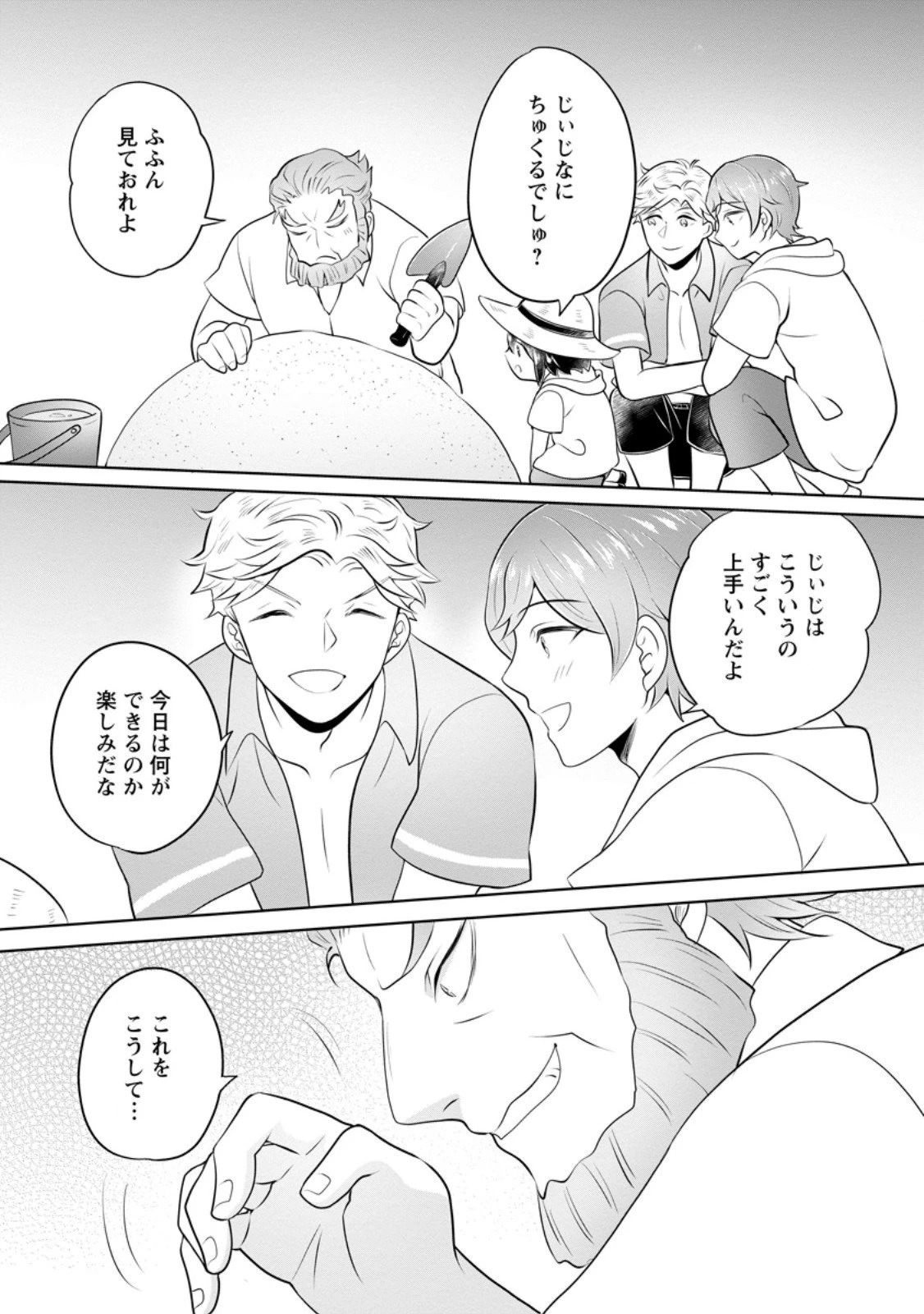 優しい家族と、たくさんのもふもふに囲まれて。 第53.2話 - 5