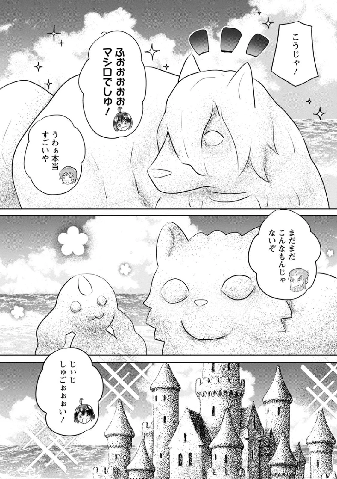 優しい家族と、たくさんのもふもふに囲まれて。 第53.2話 - 6