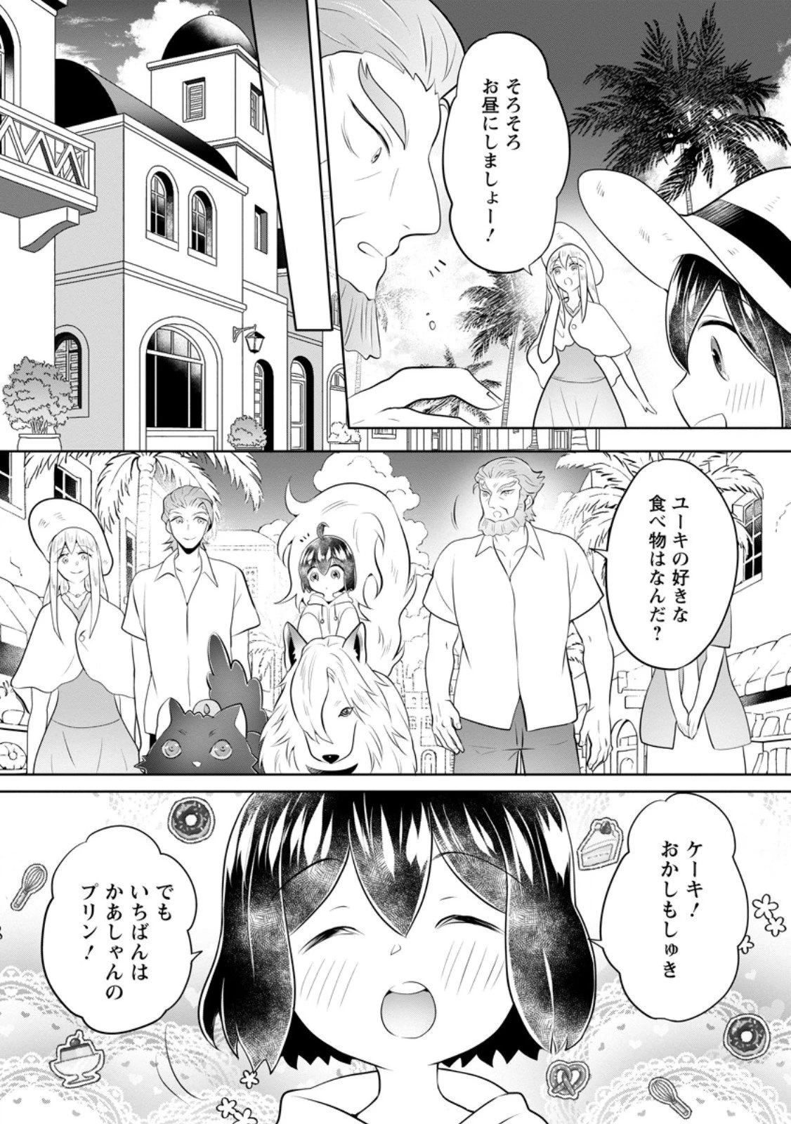 優しい家族と、たくさんのもふもふに囲まれて。 第53.2話 - 7