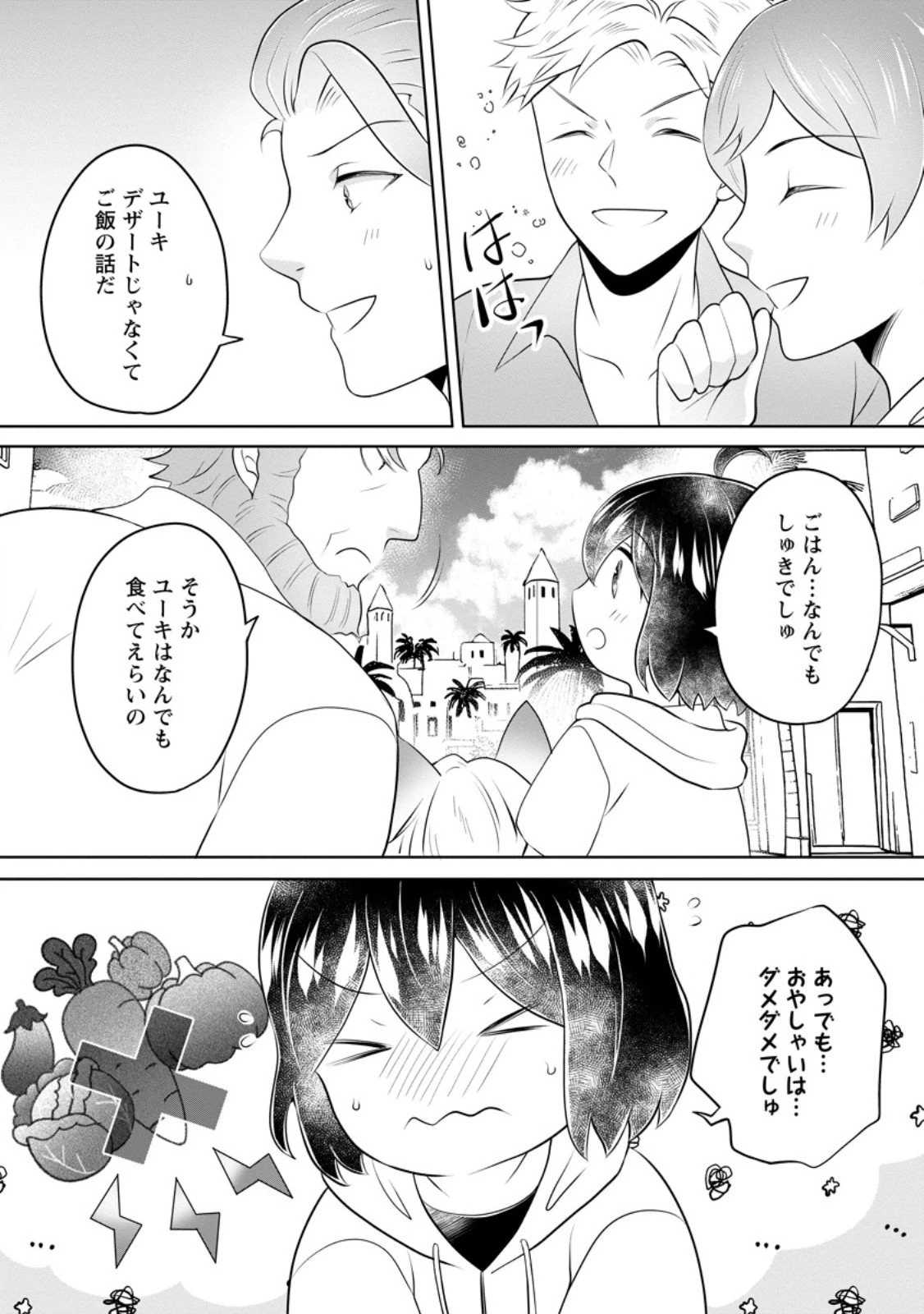 優しい家族と、たくさんのもふもふに囲まれて。 第53.2話 - 8