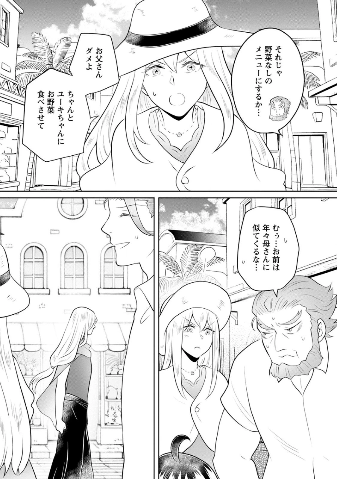 優しい家族と、たくさんのもふもふに囲まれて。 第53.2話 - 9