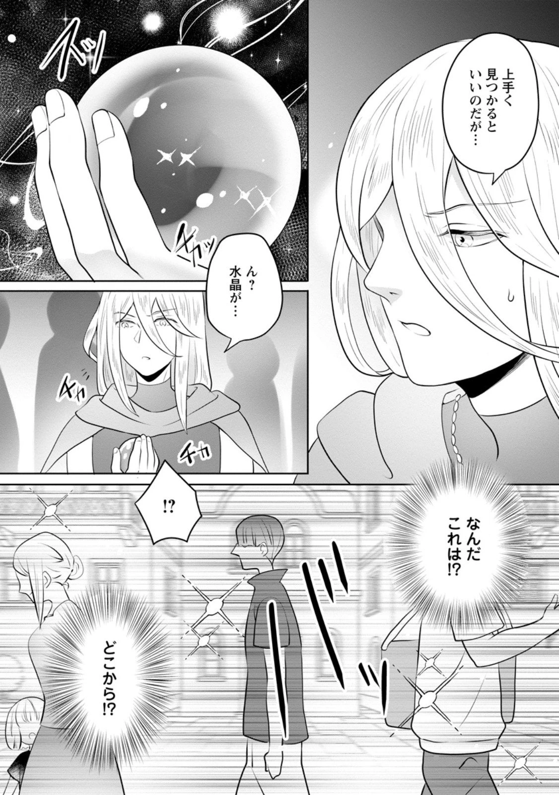 優しい家族と、たくさんのもふもふに囲まれて。 第53.2話 - 10