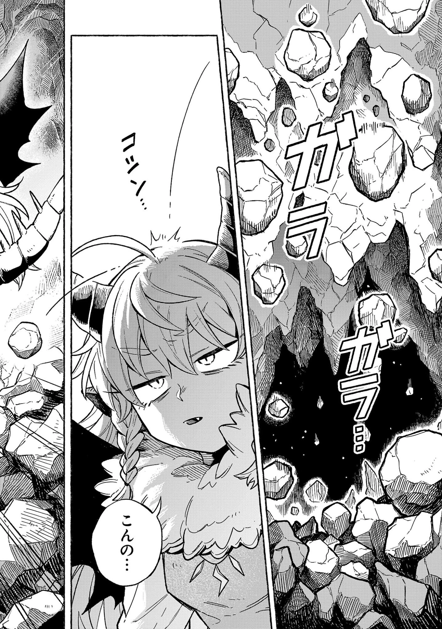 (元)勇者と(次期)魔王の、魔王城までの歩き方 第5.1話 - 2