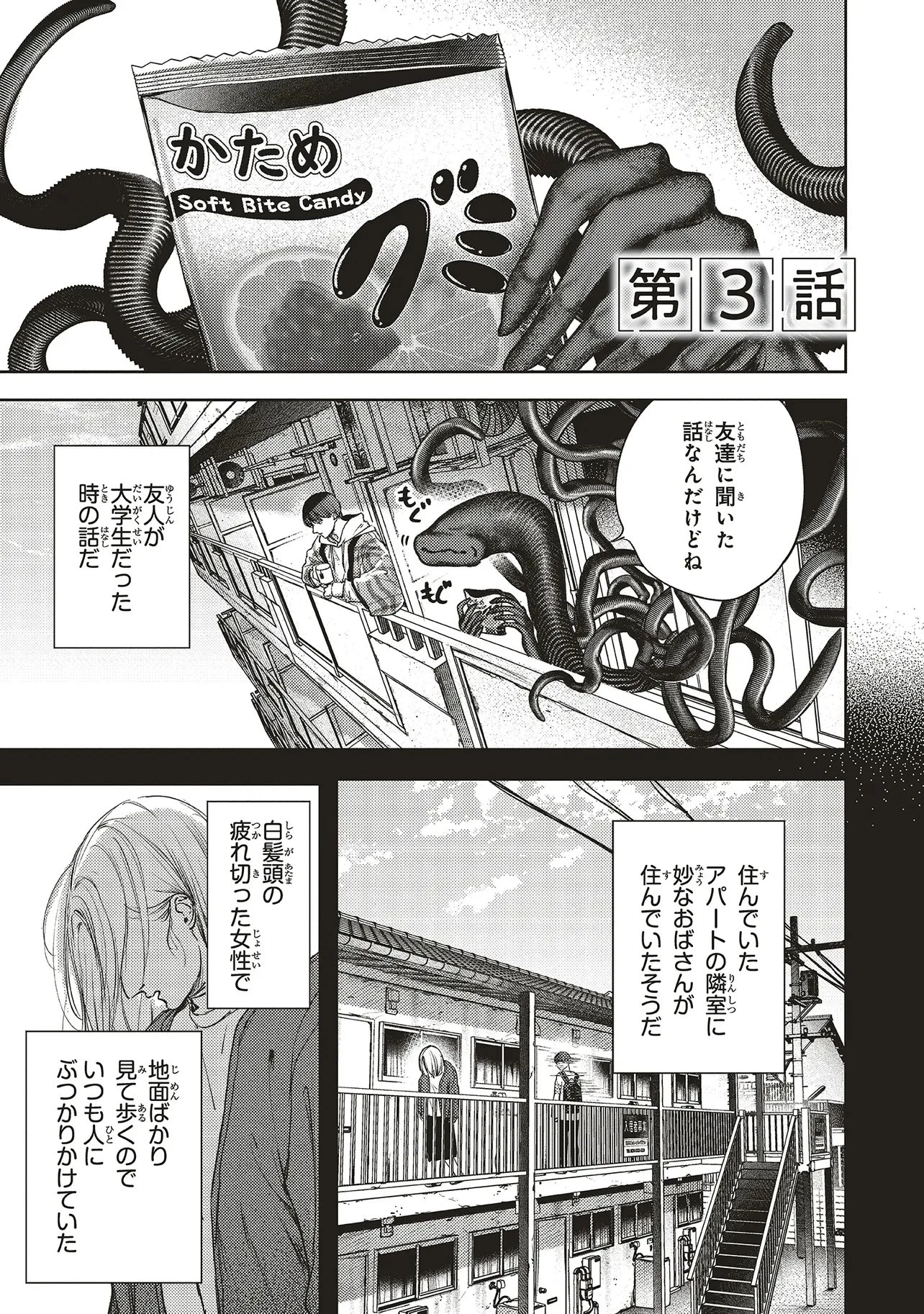 入居条件隣に住んでる友人と必ず仲良くしてください 第3.1話 - 1