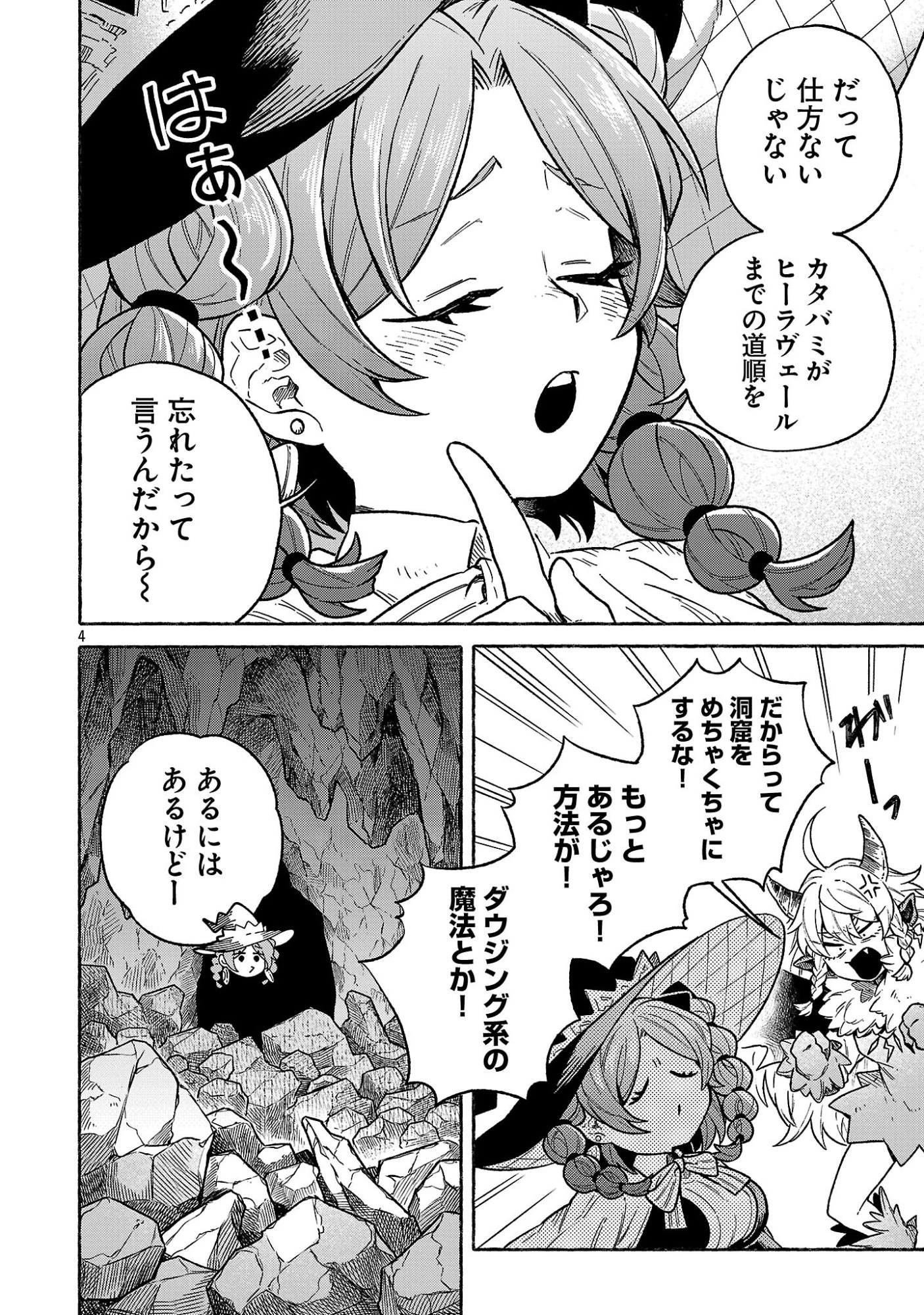 (元)勇者と(次期)魔王の、魔王城までの歩き方 第5.1話 - 4