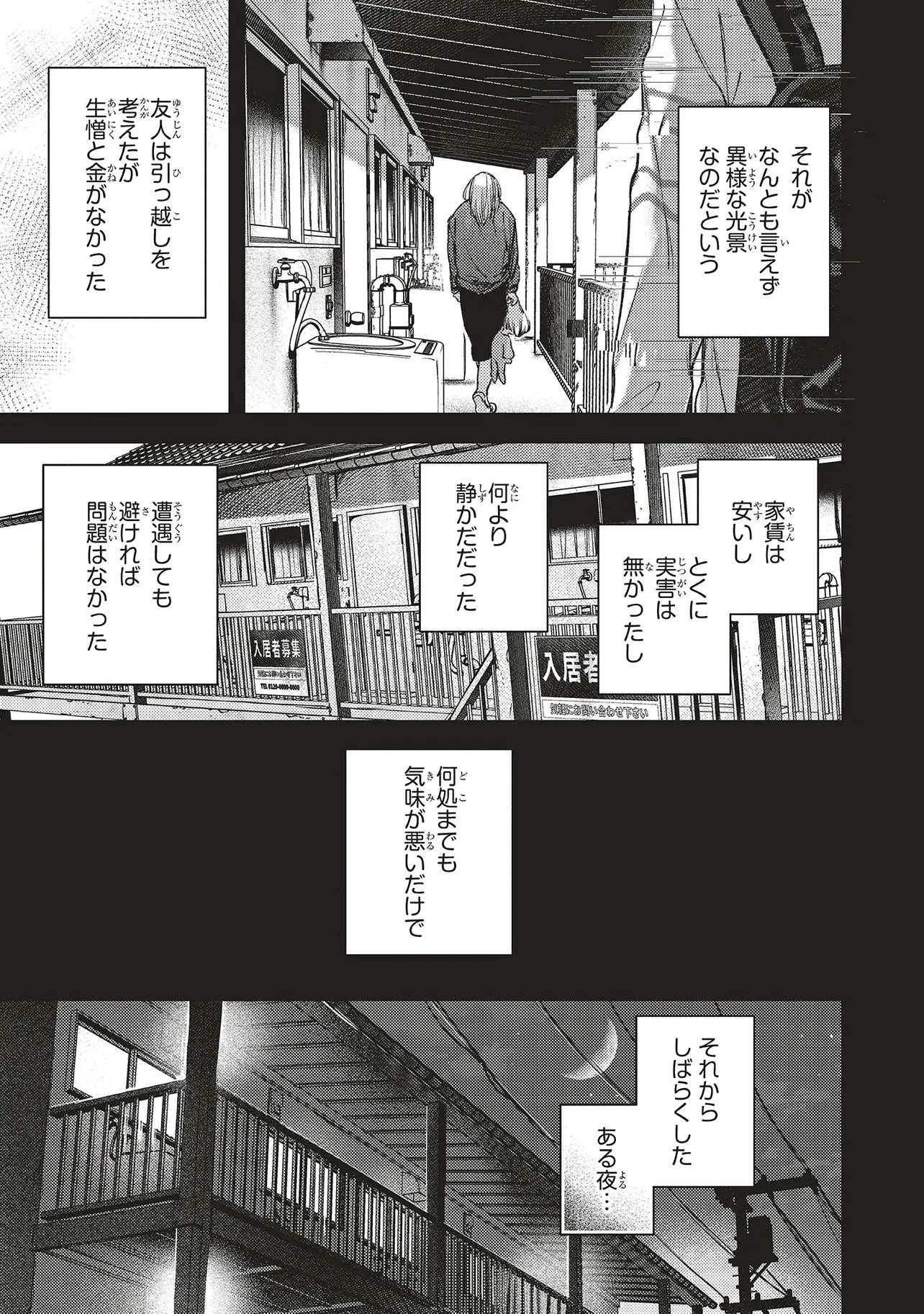 入居条件隣に住んでる友人と必ず仲良くしてください 第3.1話 - 3