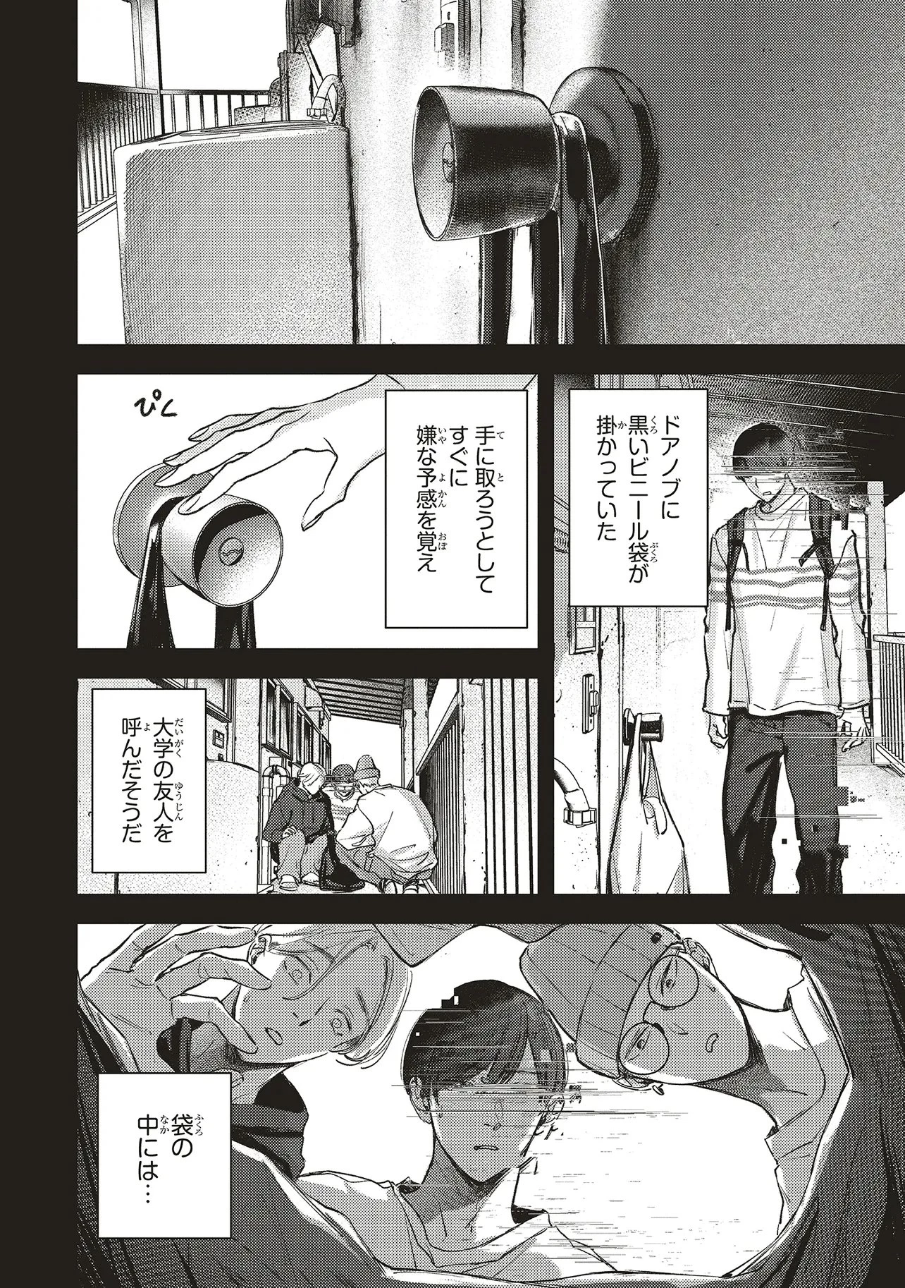 入居条件隣に住んでる友人と必ず仲良くしてください 第3.1話 - 4
