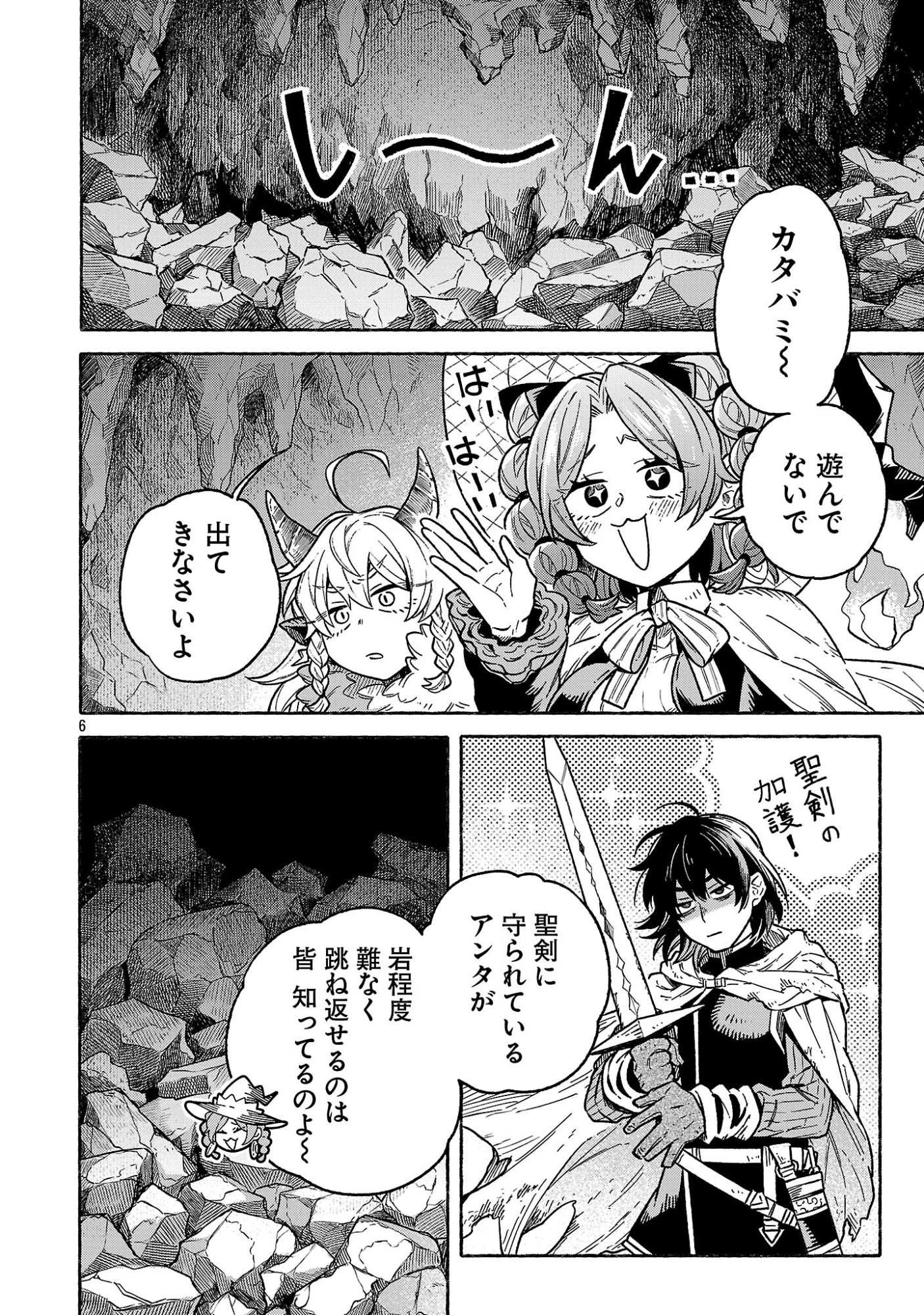 (元)勇者と(次期)魔王の、魔王城までの歩き方 第5.1話 - 6