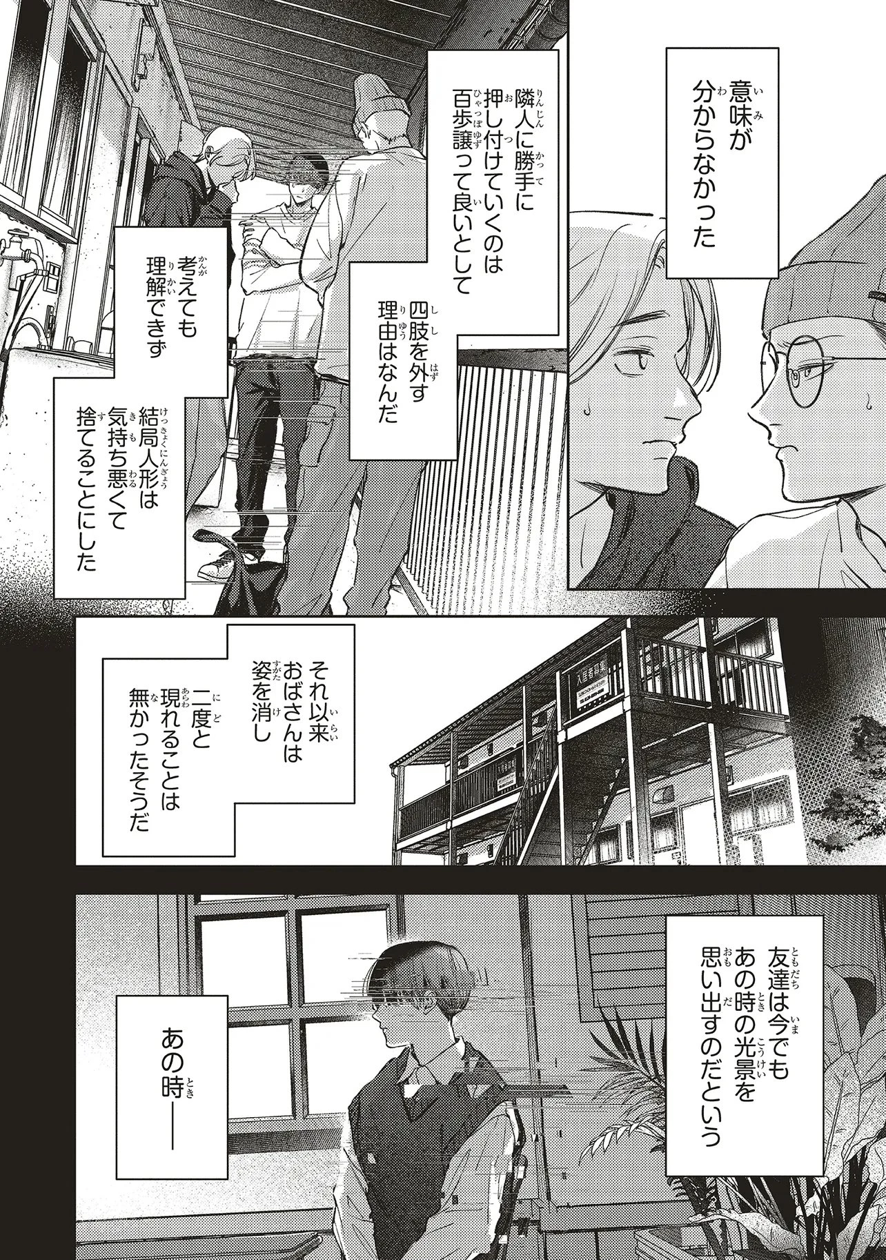 入居条件隣に住んでる友人と必ず仲良くしてください 第3.1話 - 6