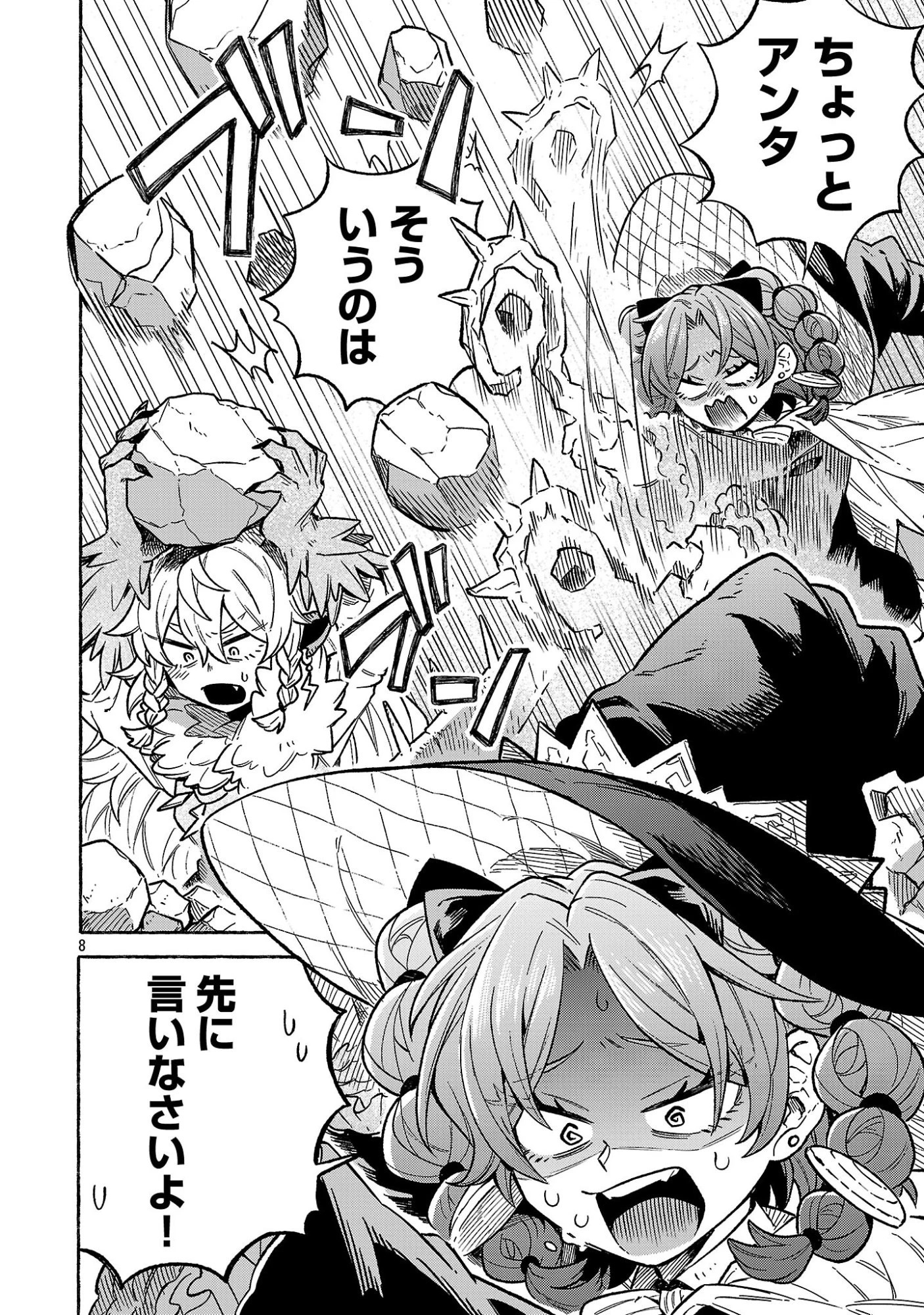 (元)勇者と(次期)魔王の、魔王城までの歩き方 第5.1話 - 8