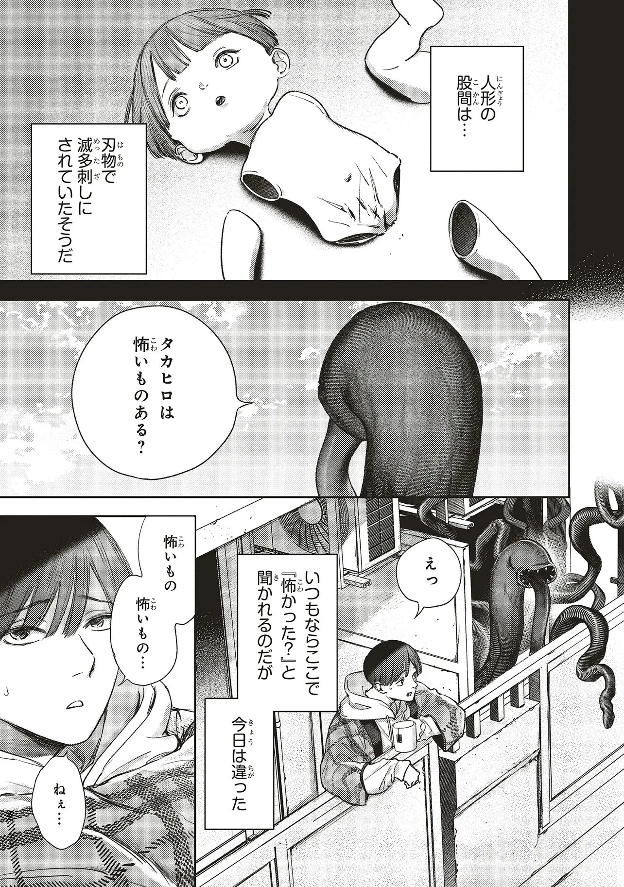 入居条件隣に住んでる友人と必ず仲良くしてください 第3.1話 - 7