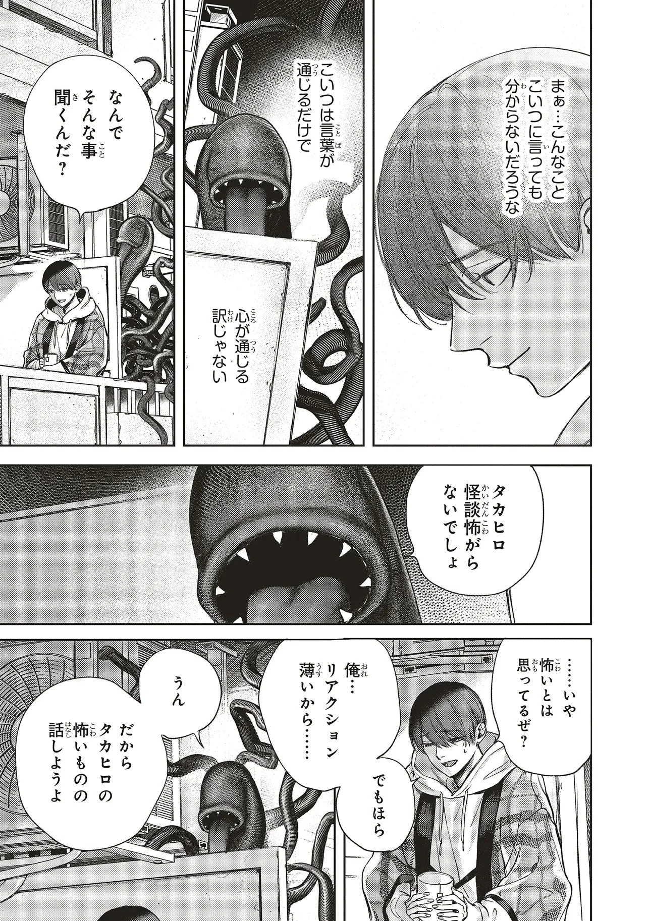 入居条件隣に住んでる友人と必ず仲良くしてください 第3.1話 - 9