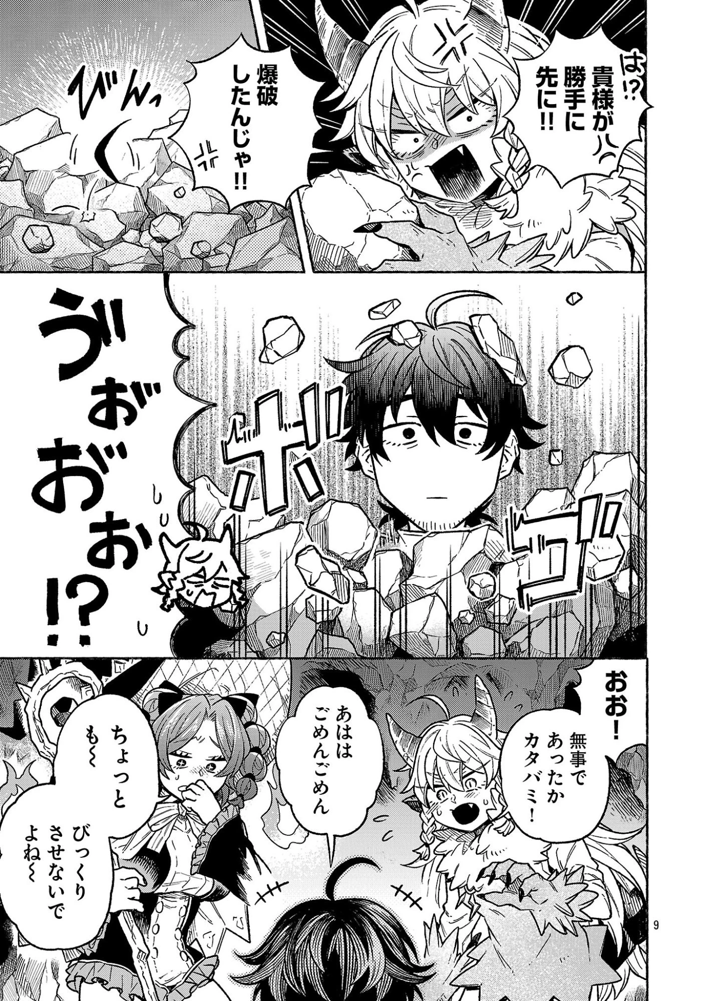 (元)勇者と(次期)魔王の、魔王城までの歩き方 第5.1話 - 9