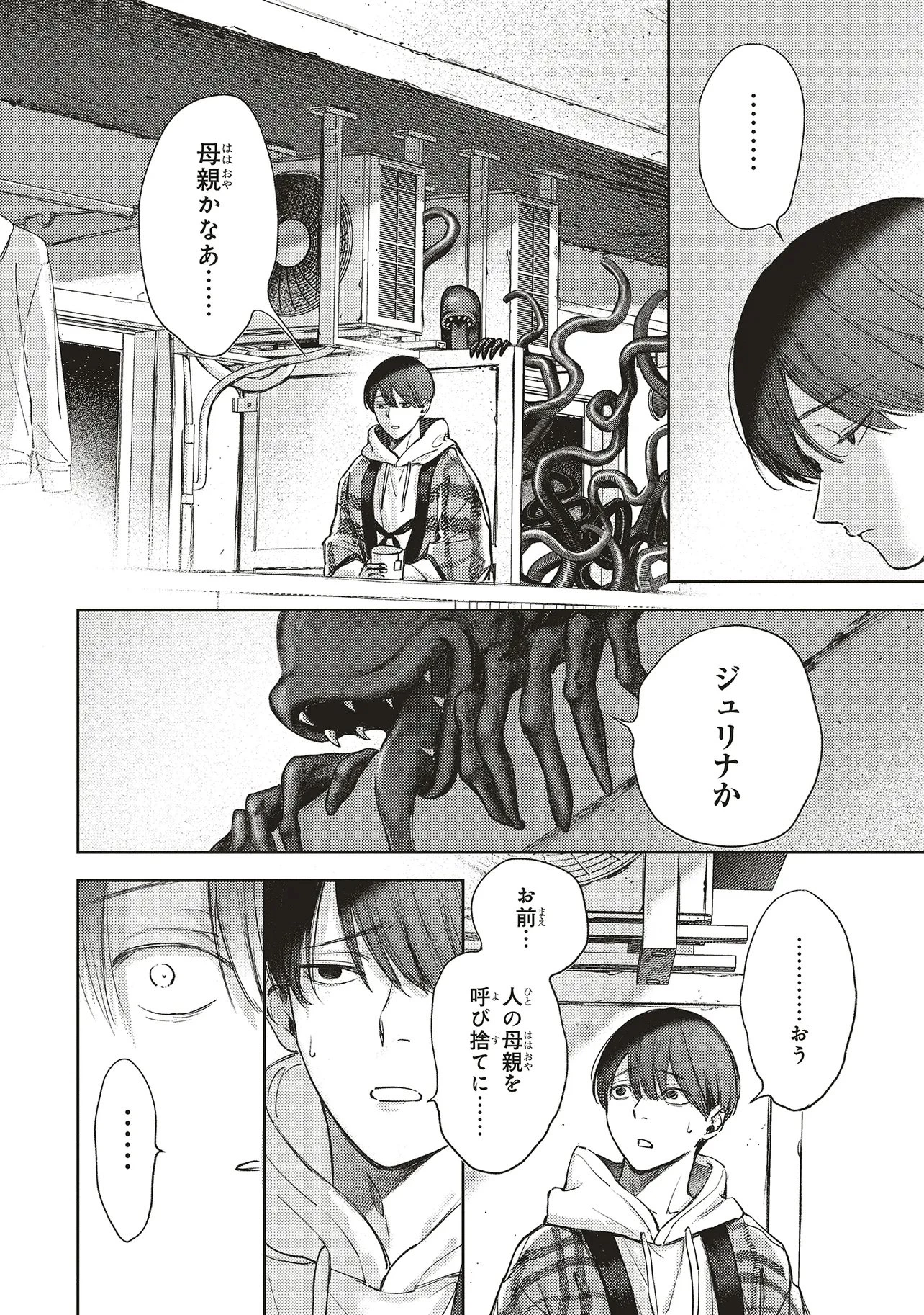 入居条件隣に住んでる友人と必ず仲良くしてください 第3.1話 - 10