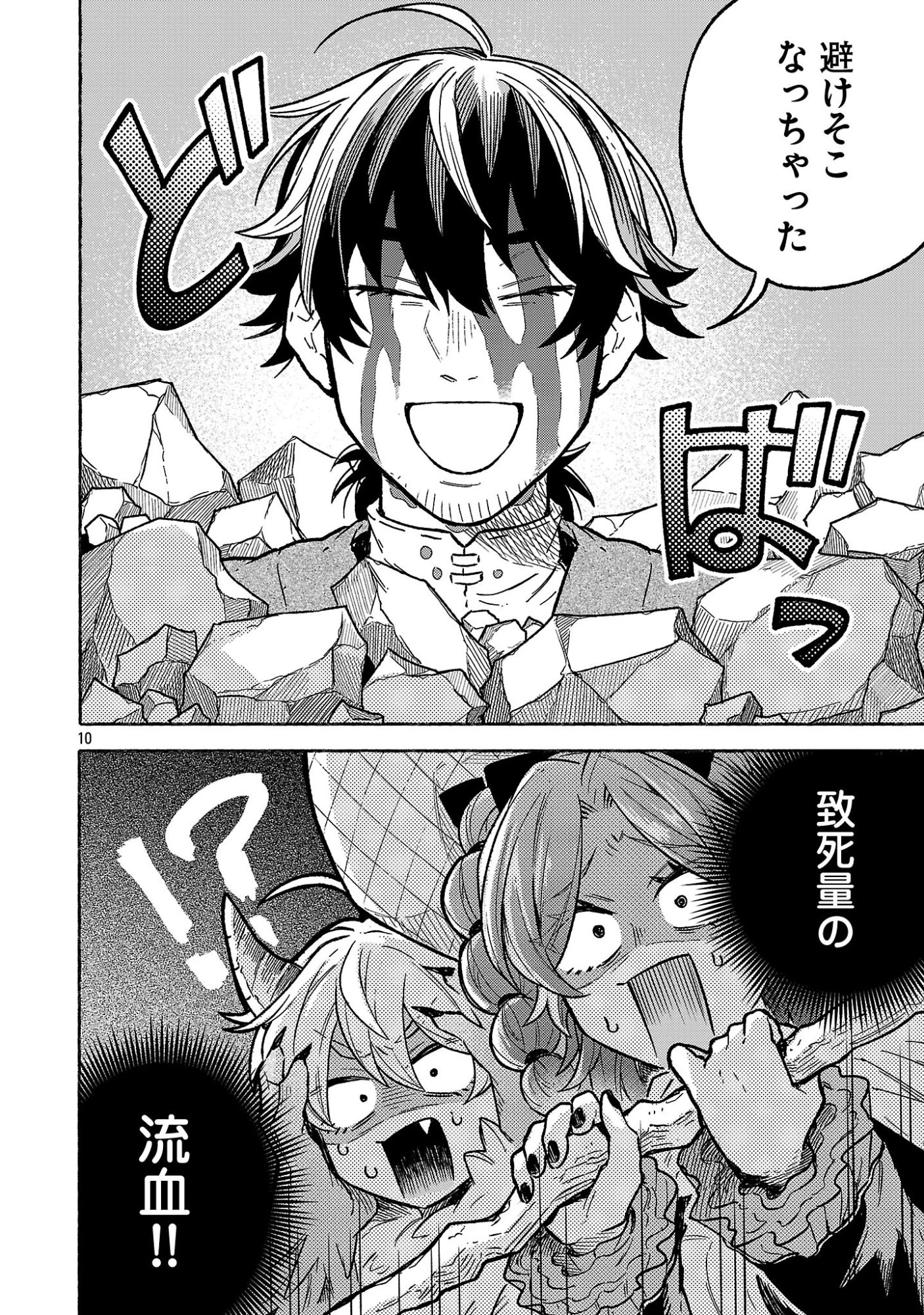 (元)勇者と(次期)魔王の、魔王城までの歩き方 第5.1話 - 10