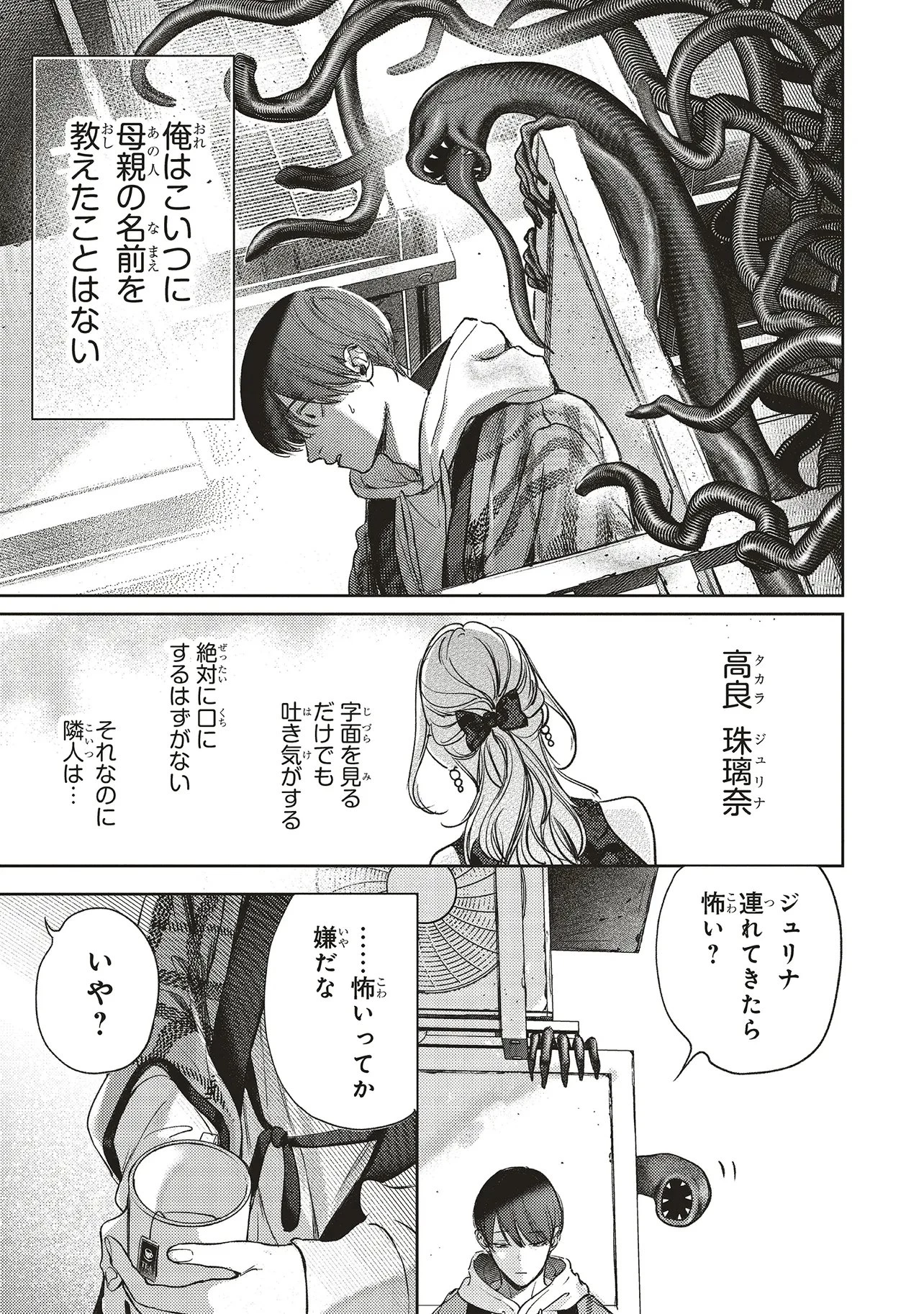 入居条件隣に住んでる友人と必ず仲良くしてください 第3.1話 - 11